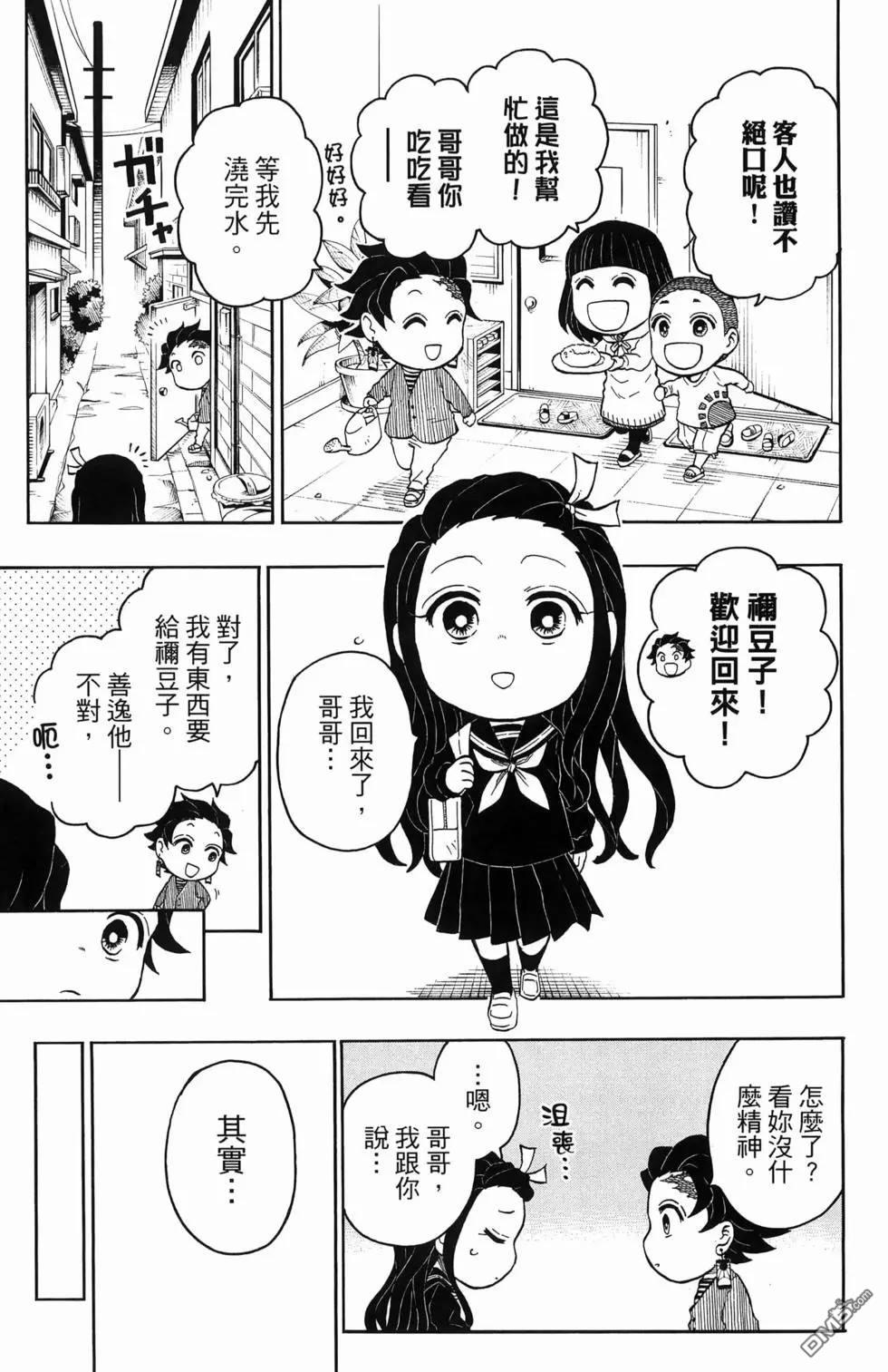 鬼灭学园 第1卷 第117页