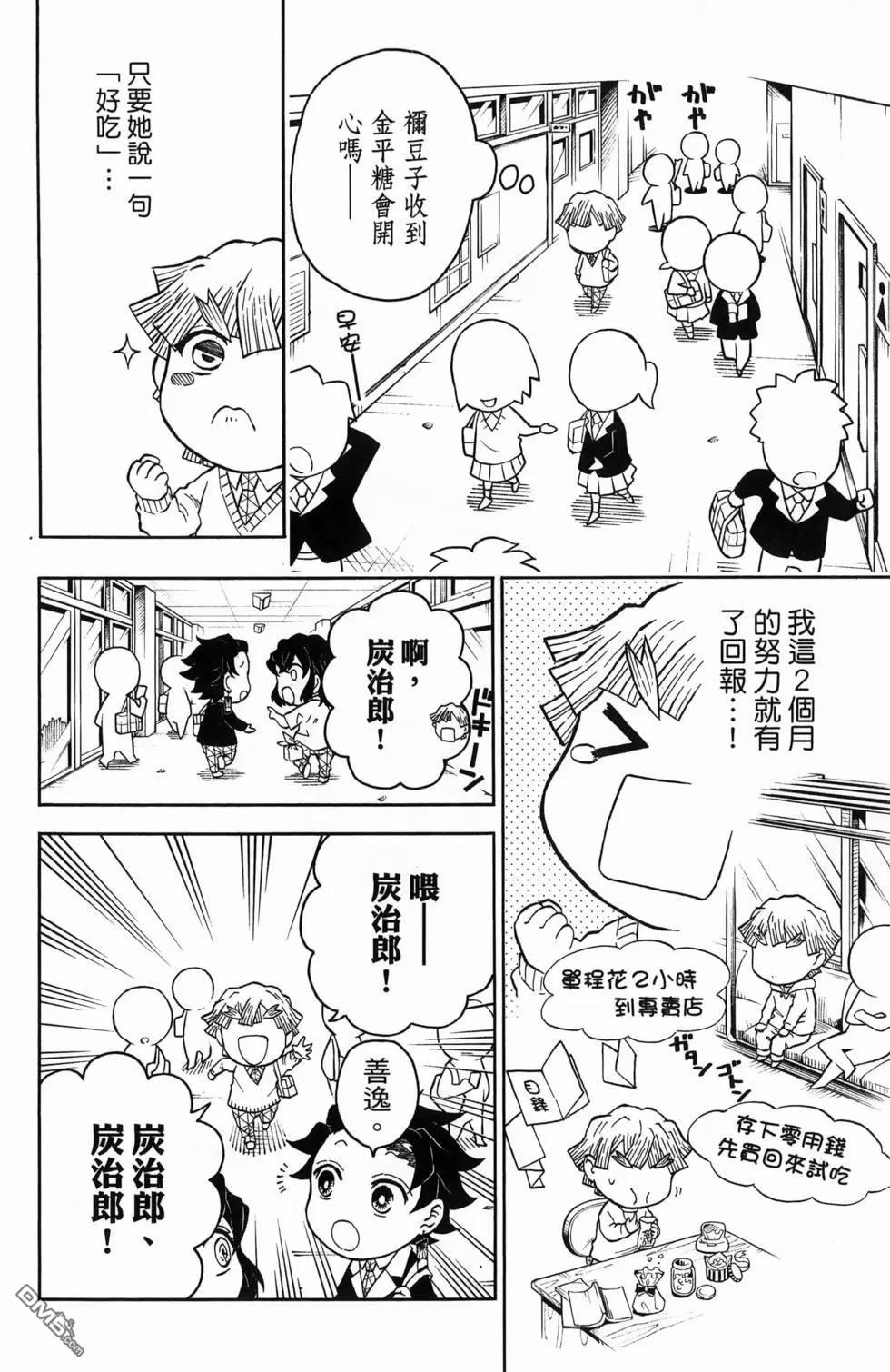 鬼灭学园 第1卷 第118页