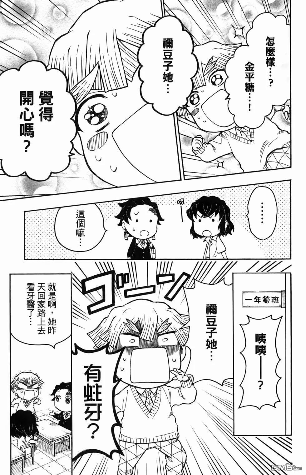 鬼灭学园 第1卷 第119页