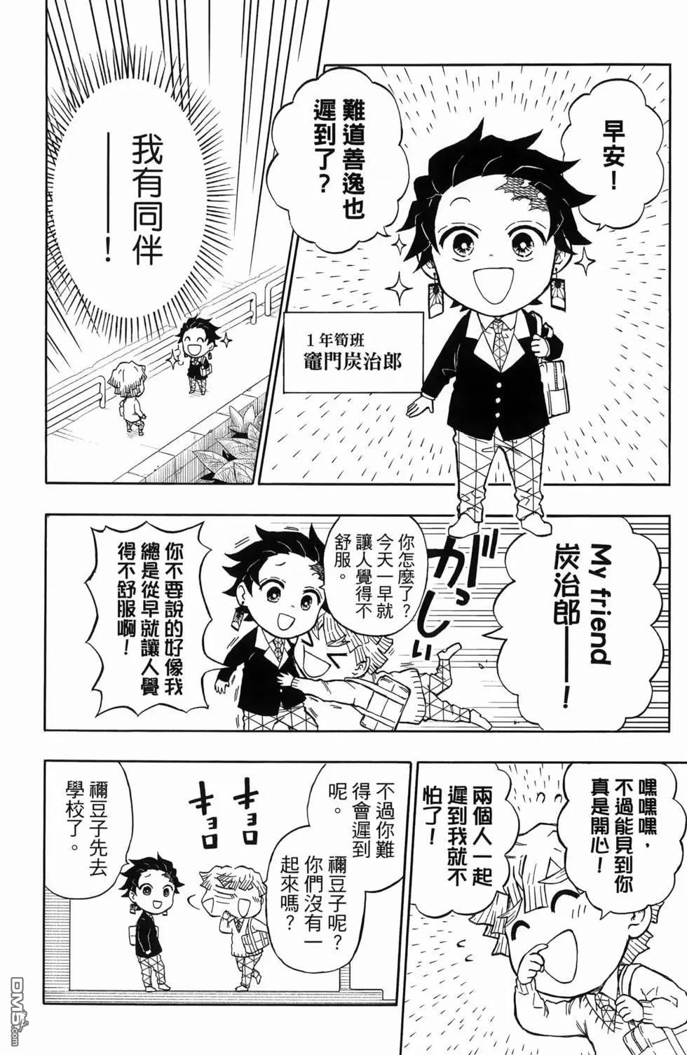 鬼灭学园 第1卷 第12页