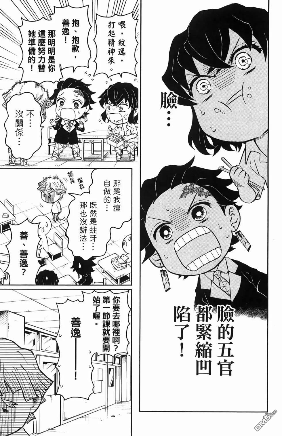 鬼灭学园 第1卷 第121页