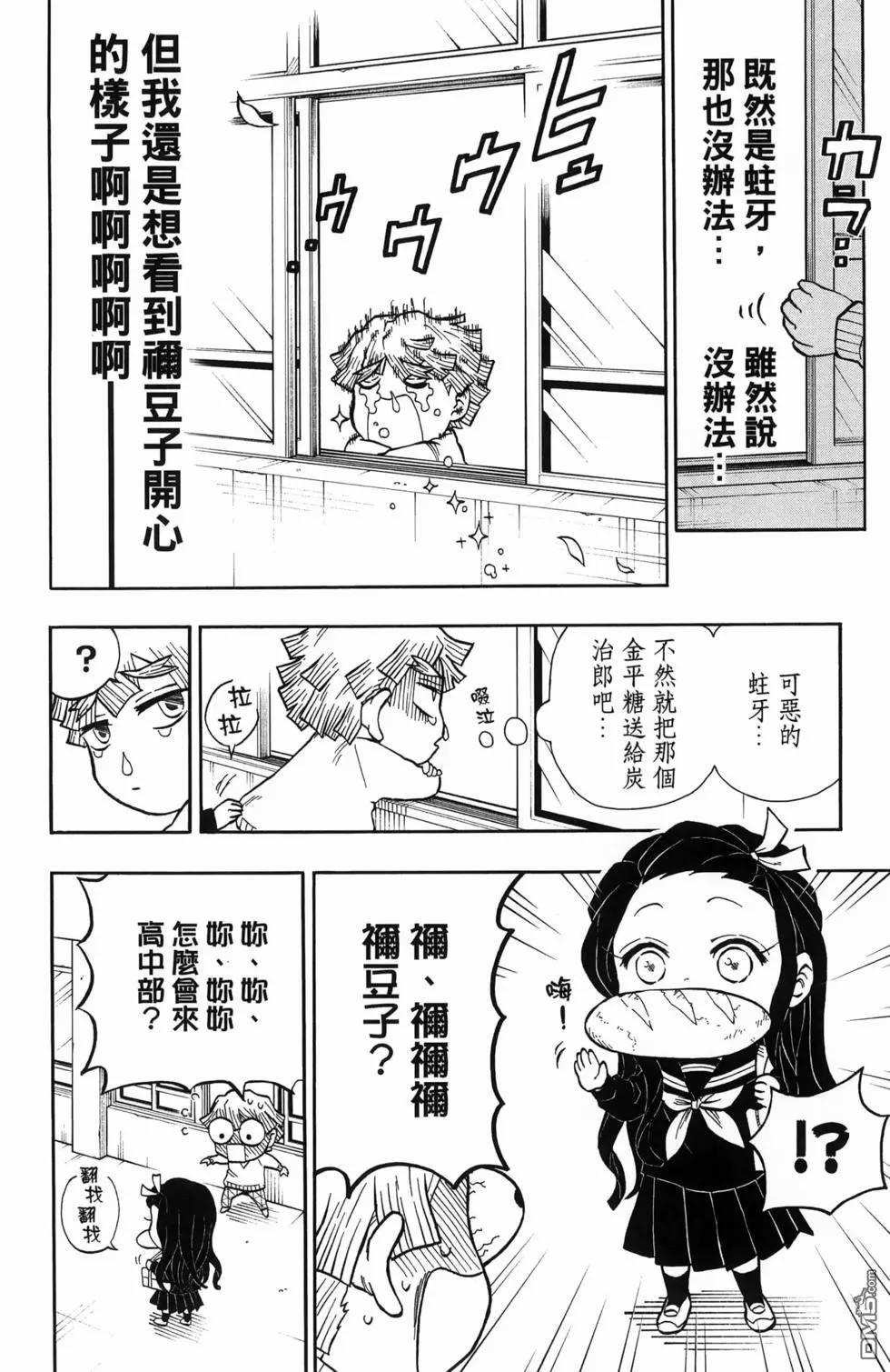 鬼灭学园 第1卷 第122页