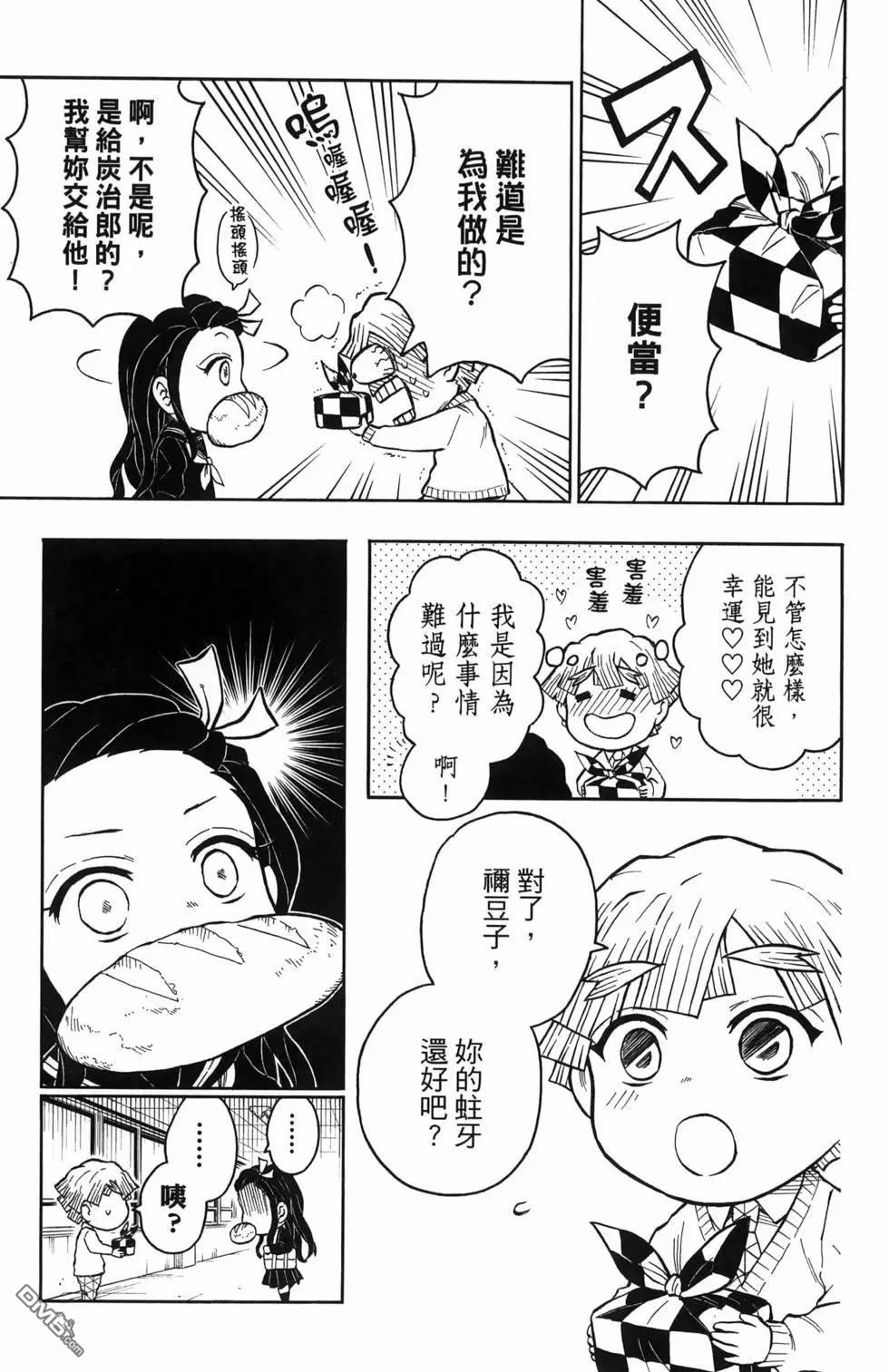 鬼灭学园 第1卷 第123页