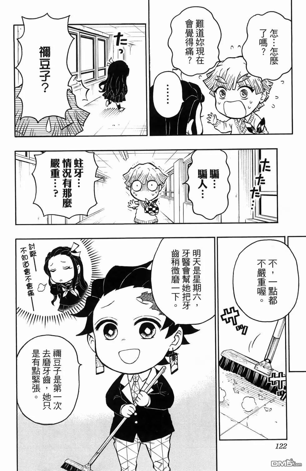 鬼灭学园 第1卷 第124页