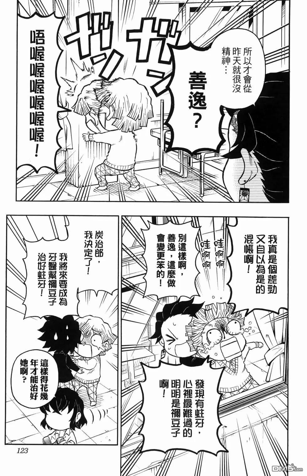 鬼灭学园 第1卷 第125页