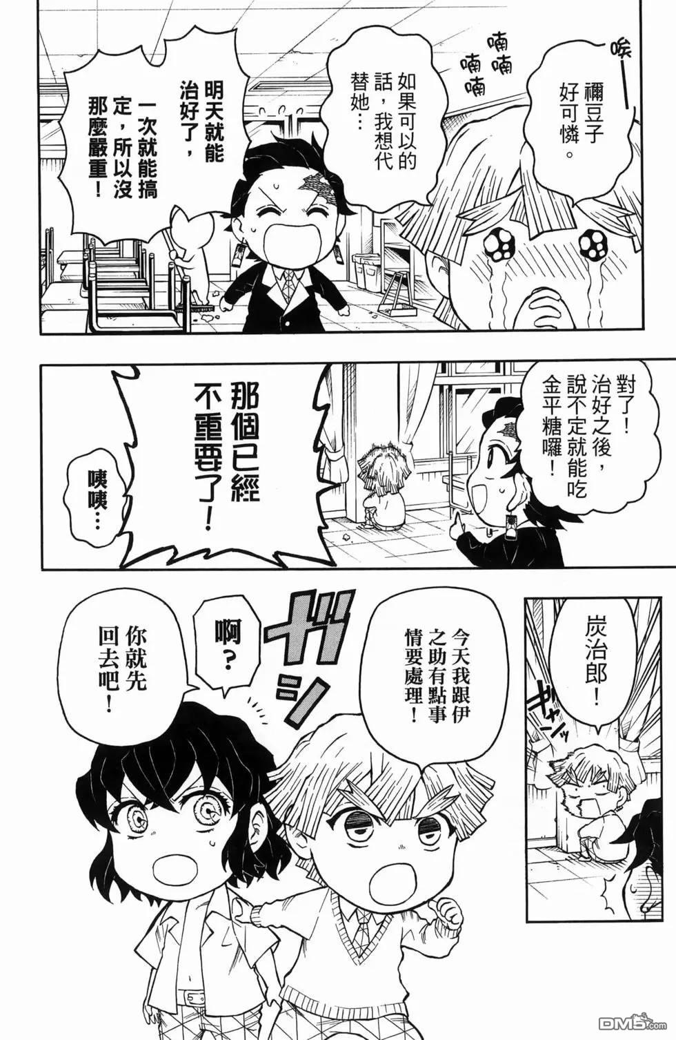 鬼灭学园 第1卷 第126页