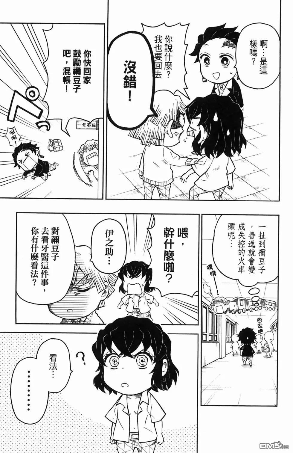 鬼灭学园 第1卷 第127页
