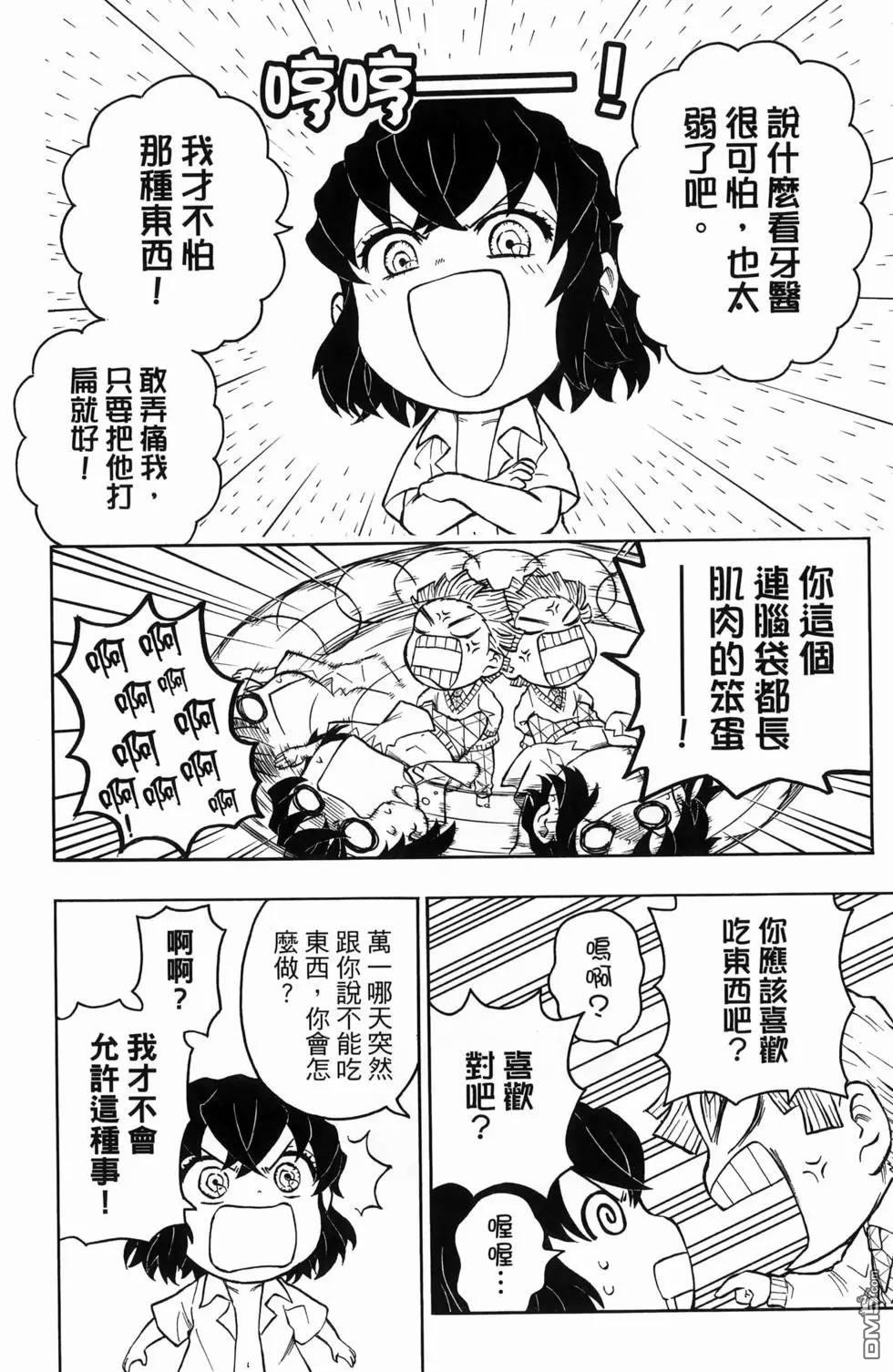 鬼灭学园 第1卷 第128页