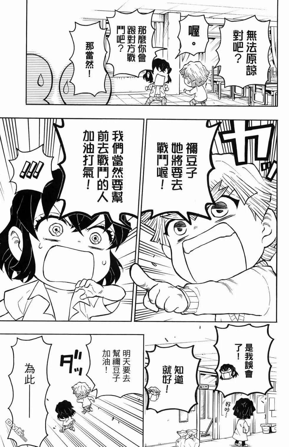 鬼灭学园 第1卷 第129页