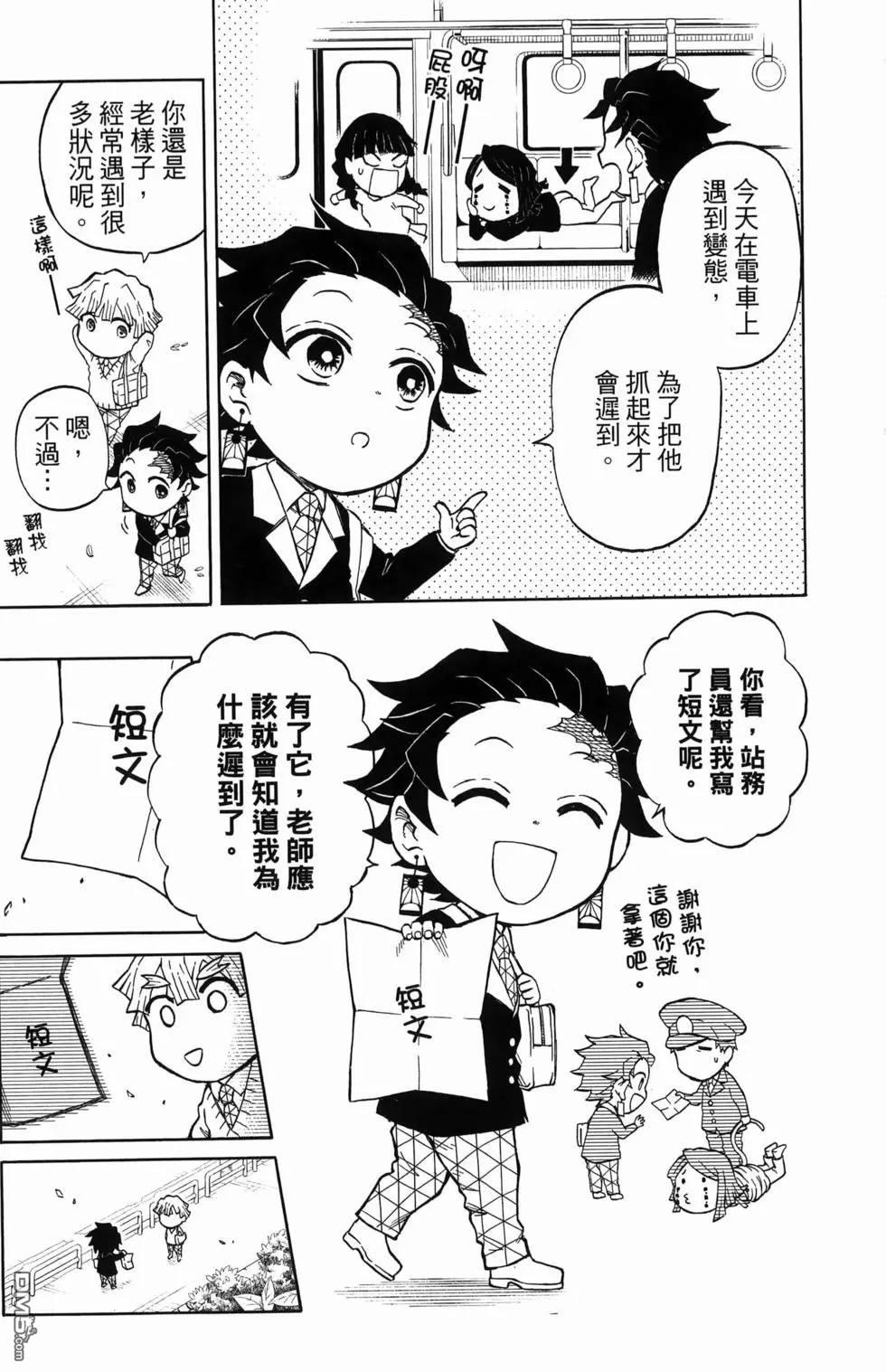 鬼灭学园 第1卷 第13页