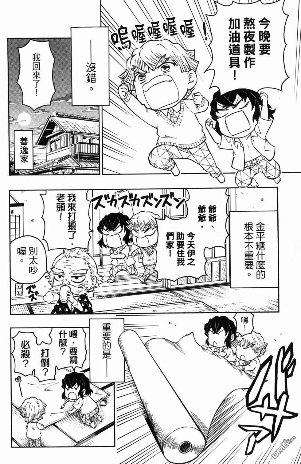 鬼灭学园 第1卷 第130页