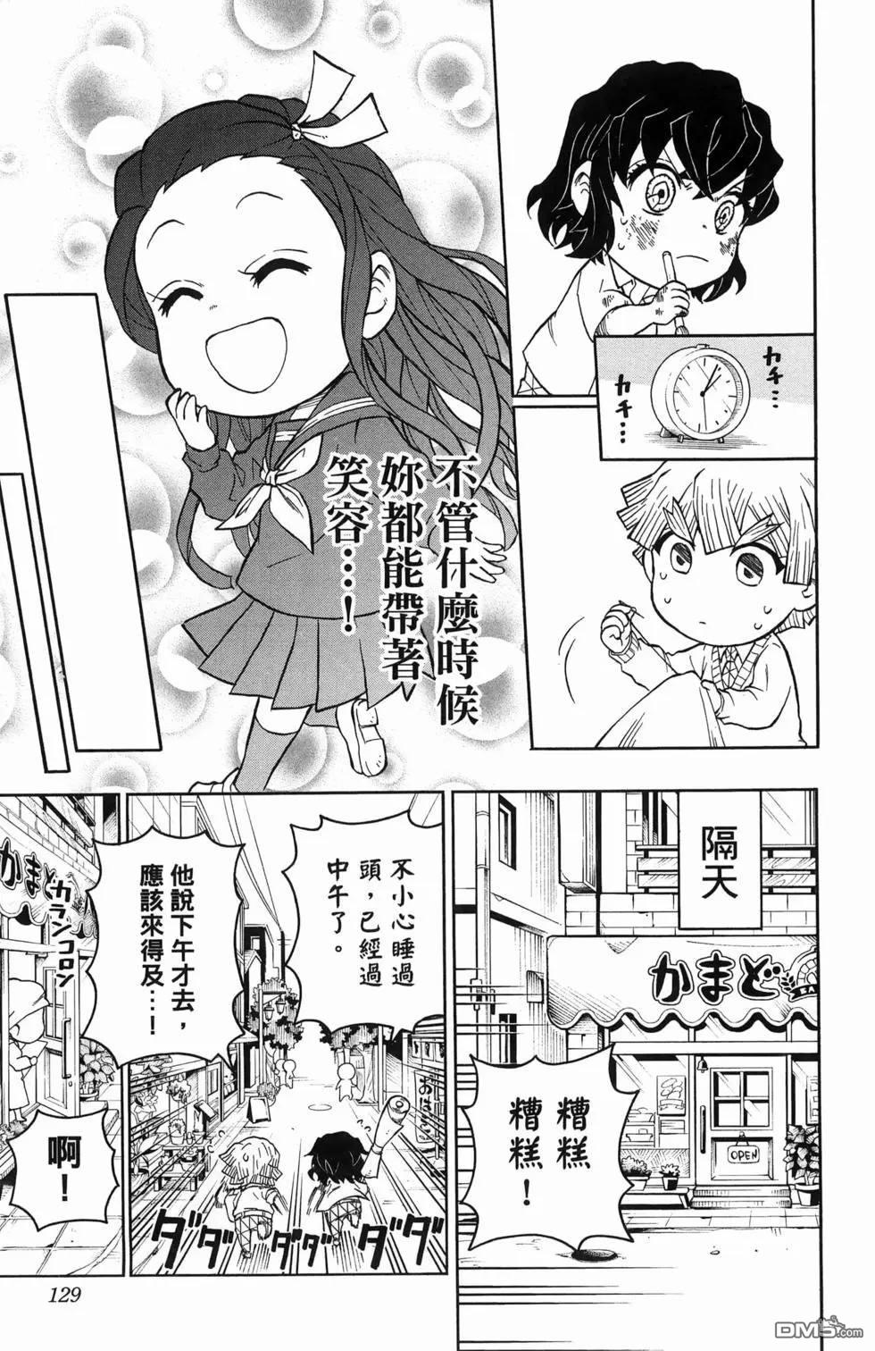 鬼灭学园 第1卷 第131页