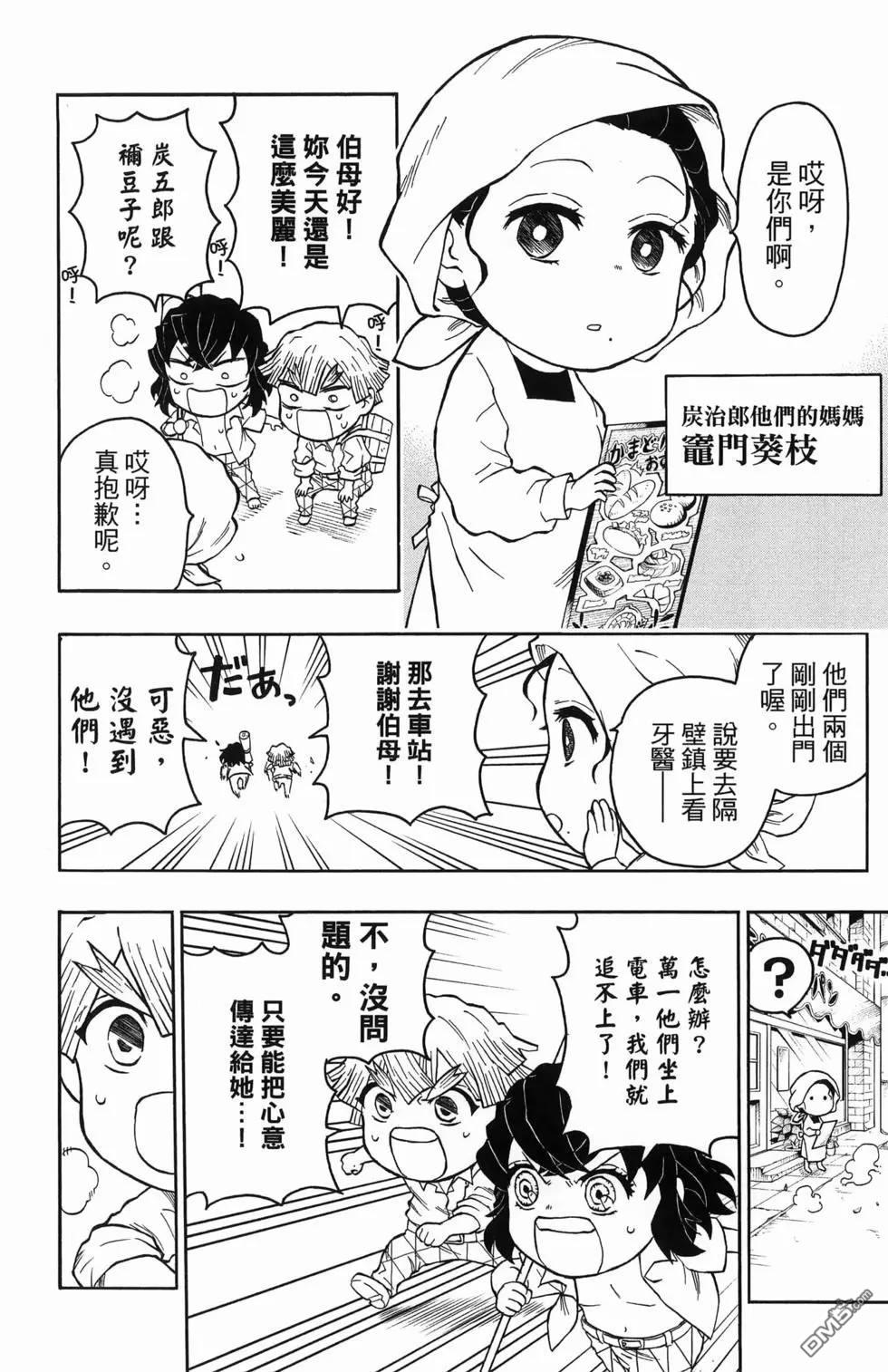 鬼灭学园 第1卷 第132页