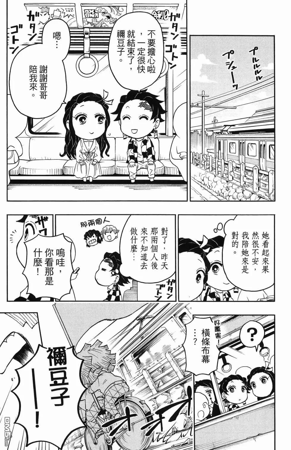 鬼灭学园 第1卷 第133页