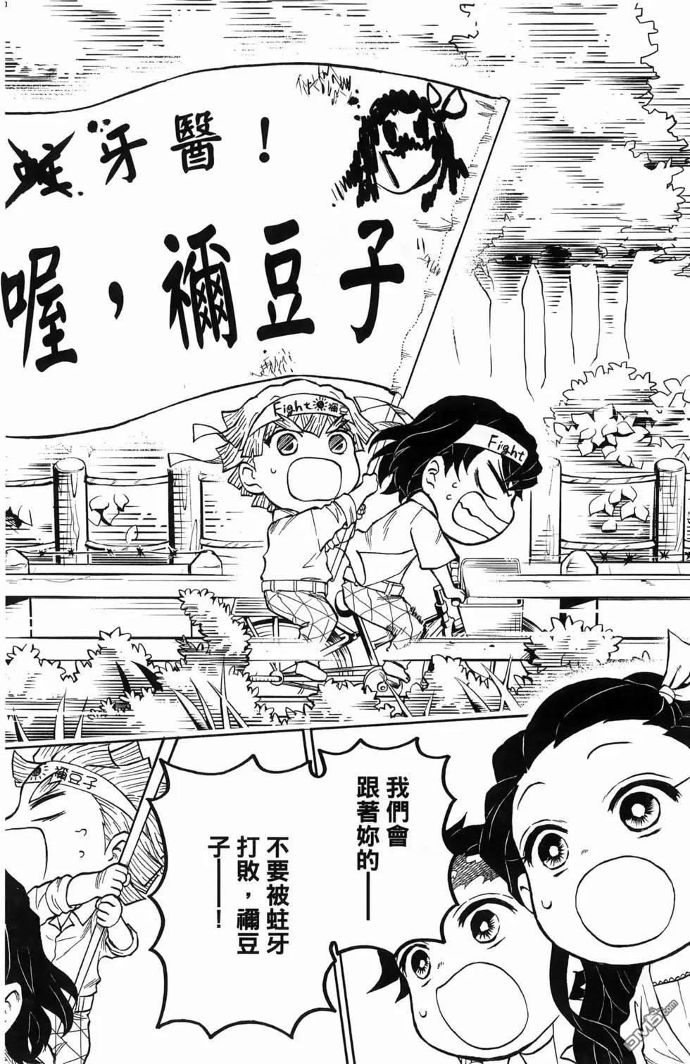 鬼灭学园 第1卷 第134页