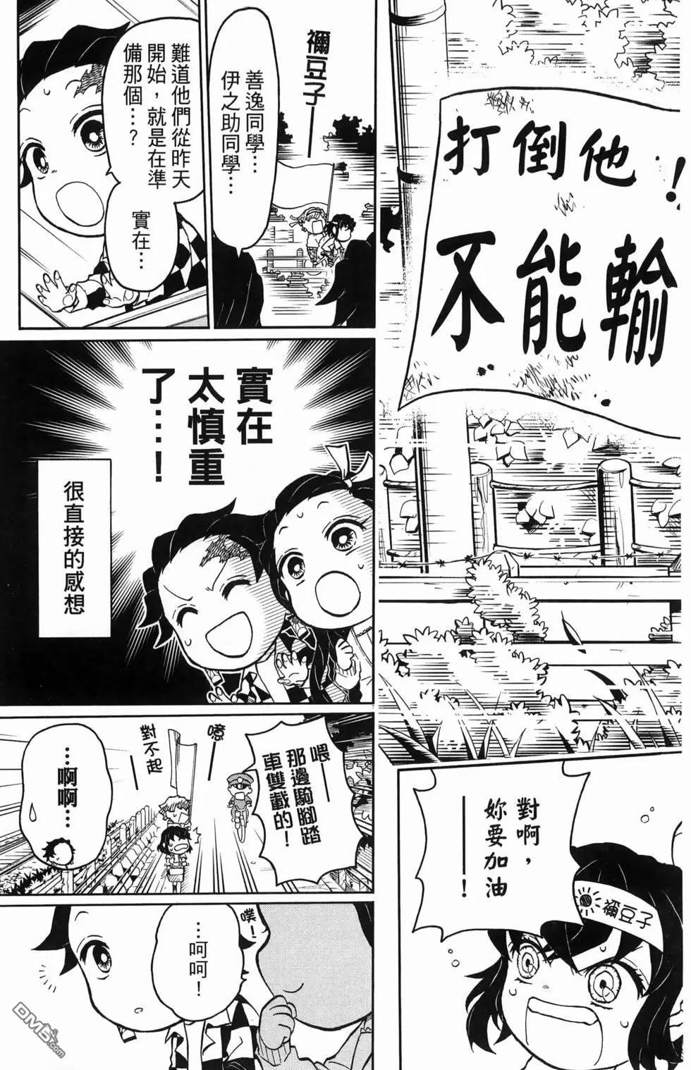 鬼灭学园 第1卷 第135页