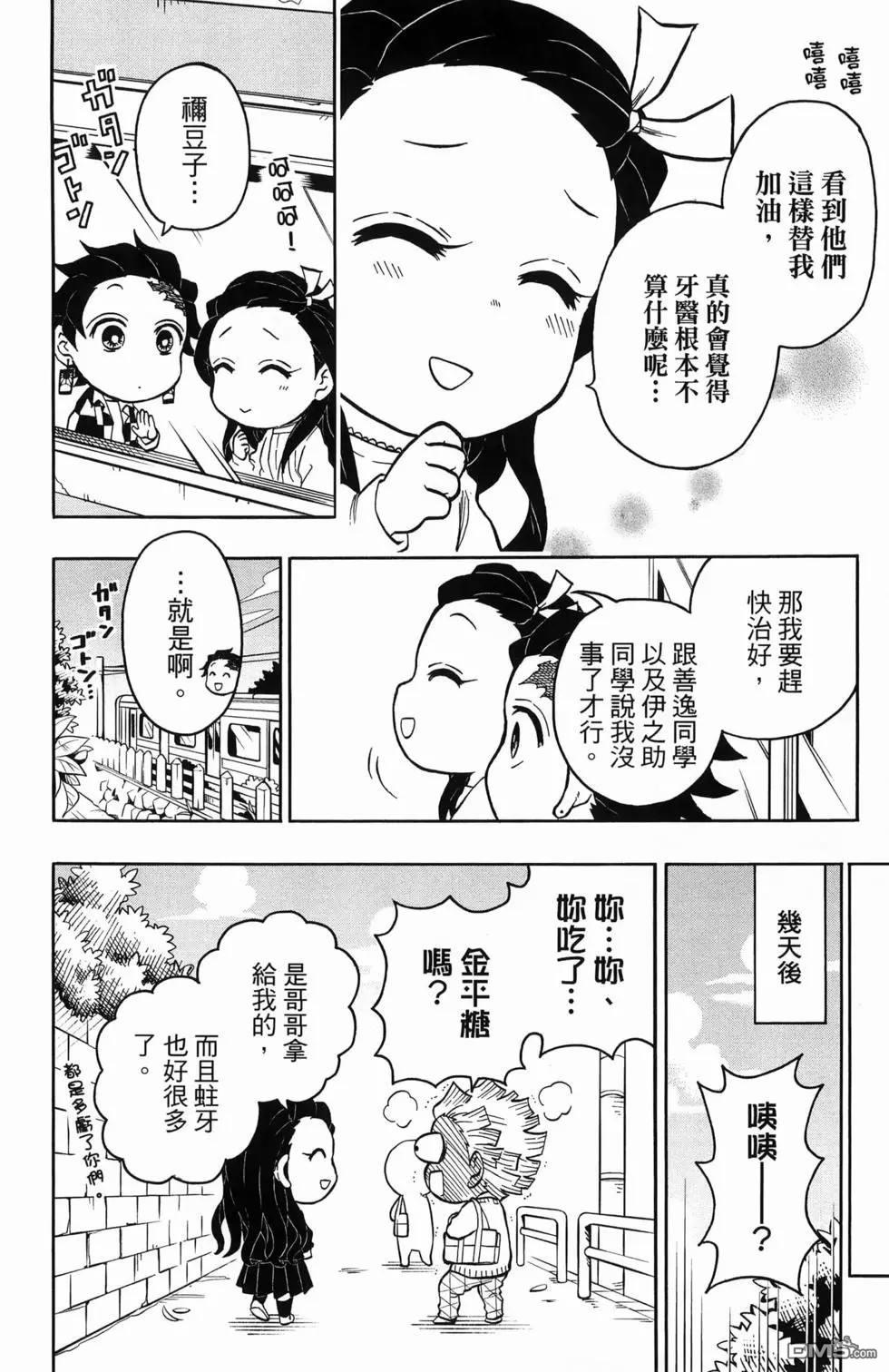 鬼灭学园 第1卷 第136页