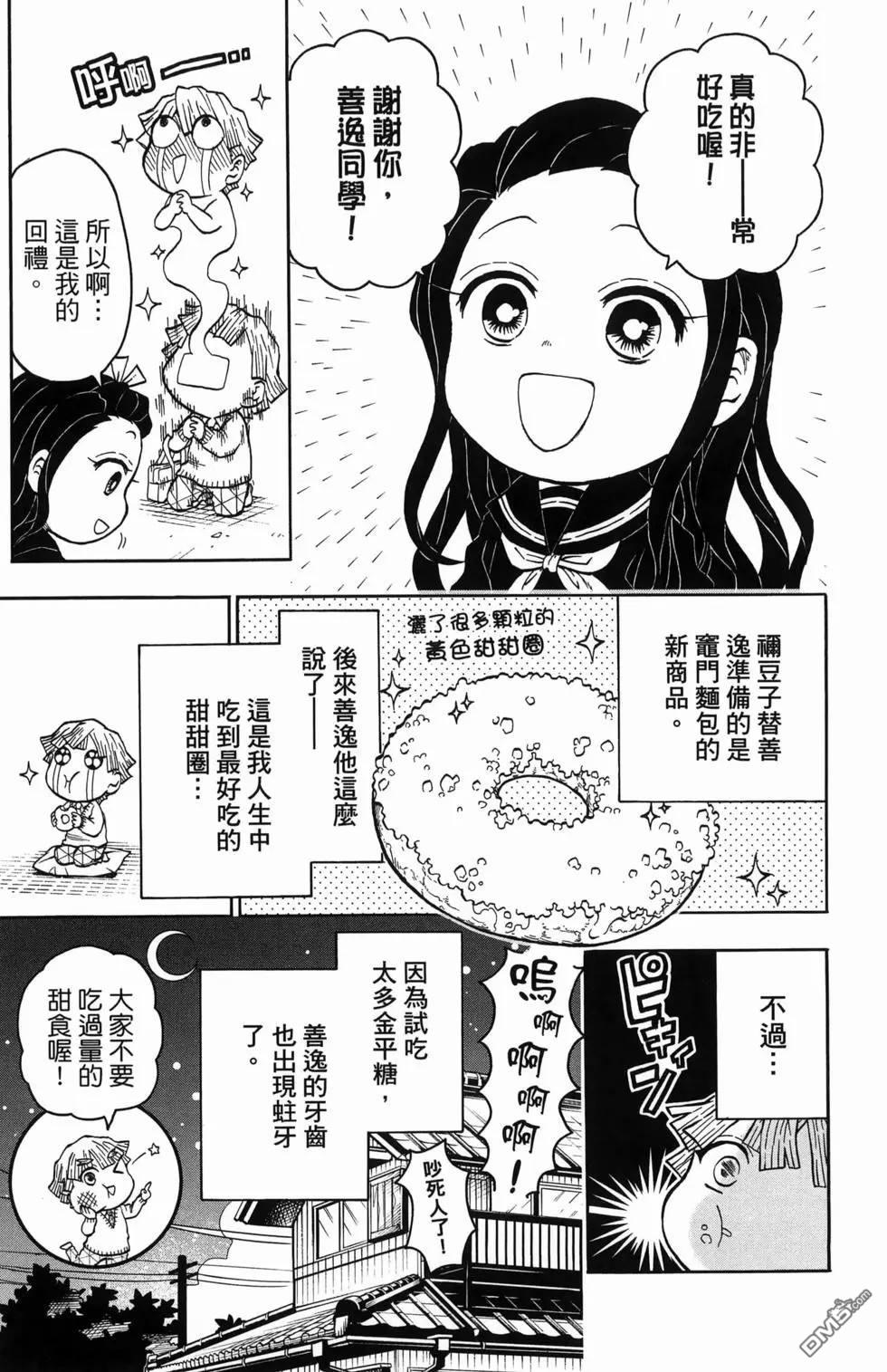 鬼灭学园 第1卷 第137页