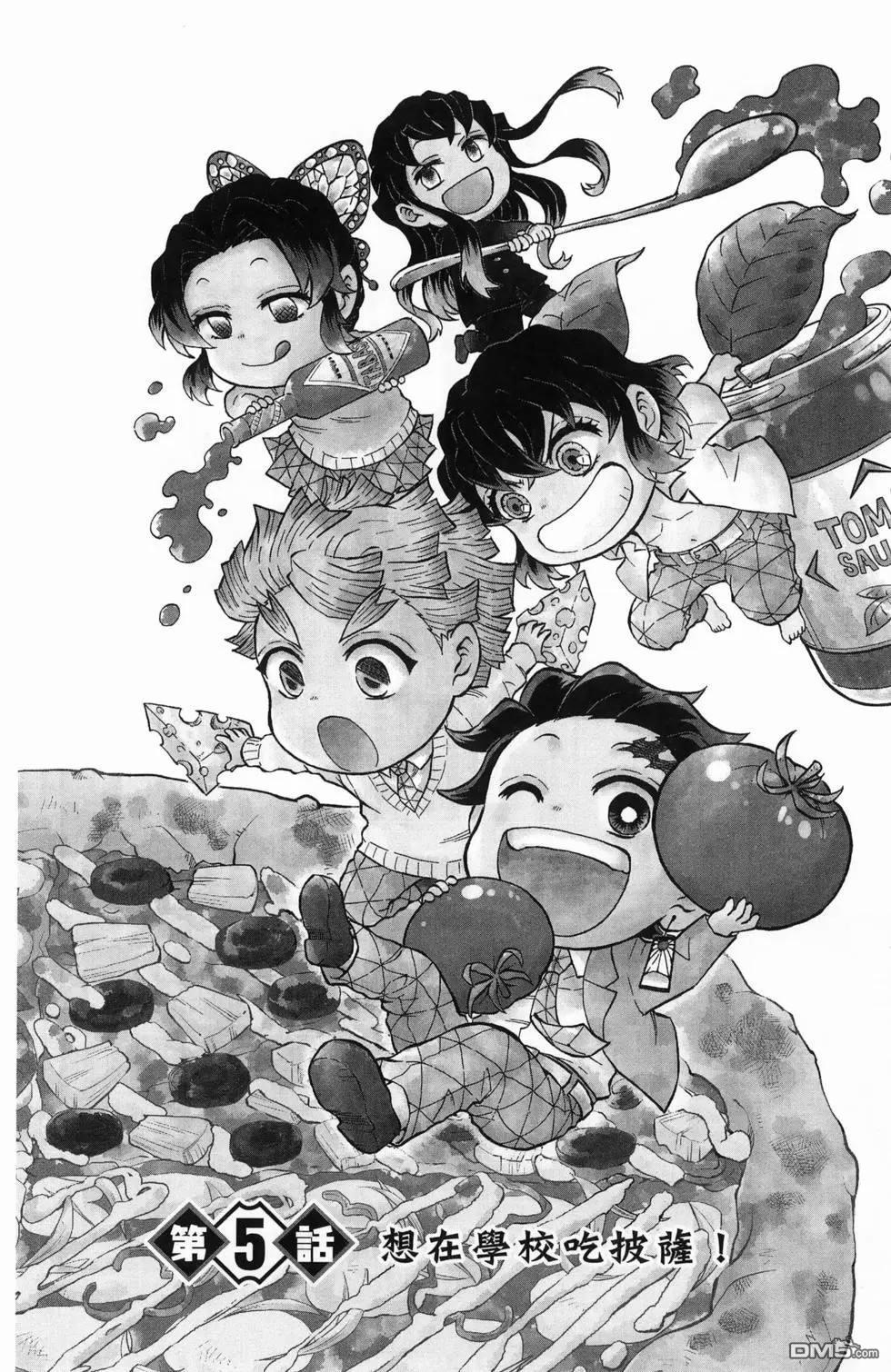 鬼灭学园 第1卷 第138页