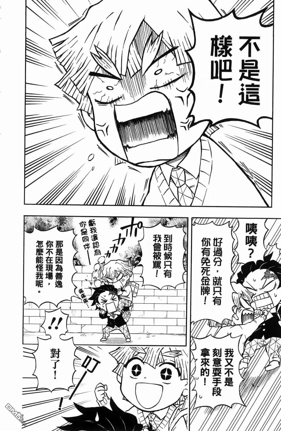 鬼灭学园 第1卷 第14页