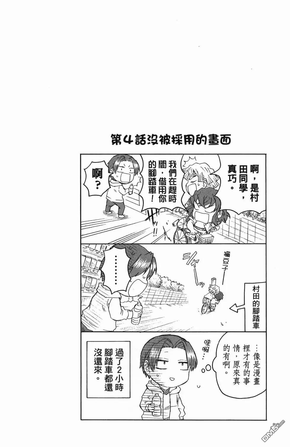 鬼灭学园 第1卷 第140页