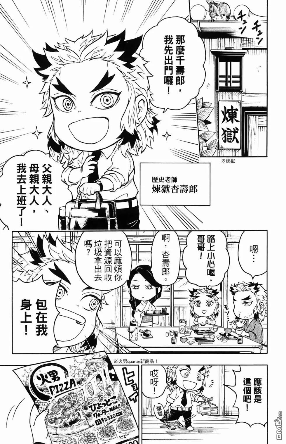 鬼灭学园 第1卷 第141页