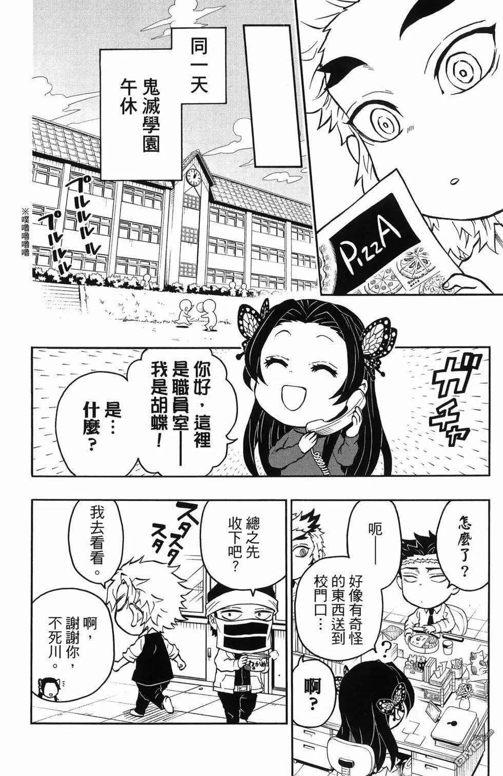 鬼灭学园 第1卷 第142页