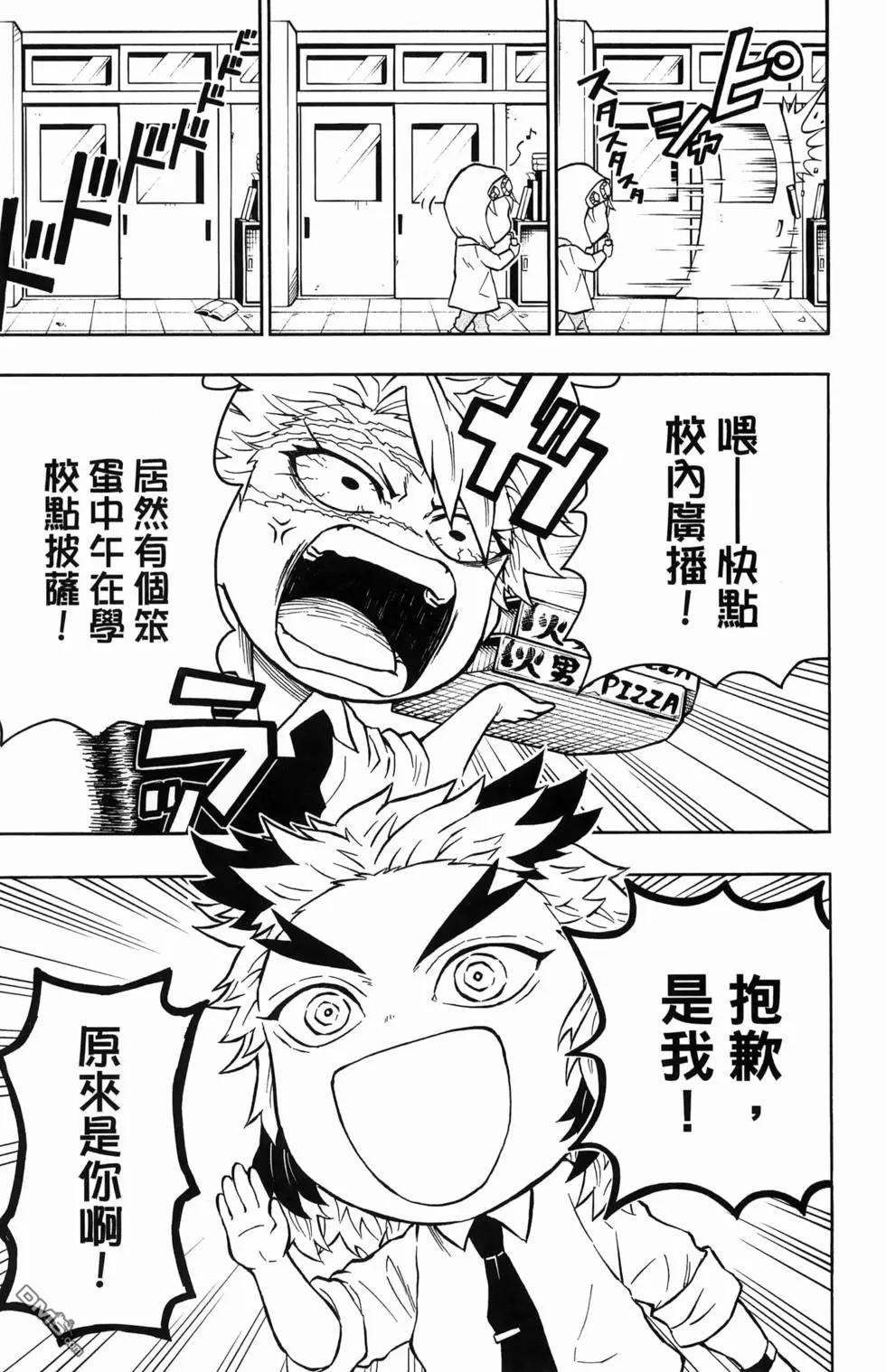 鬼灭学园 第1卷 第143页