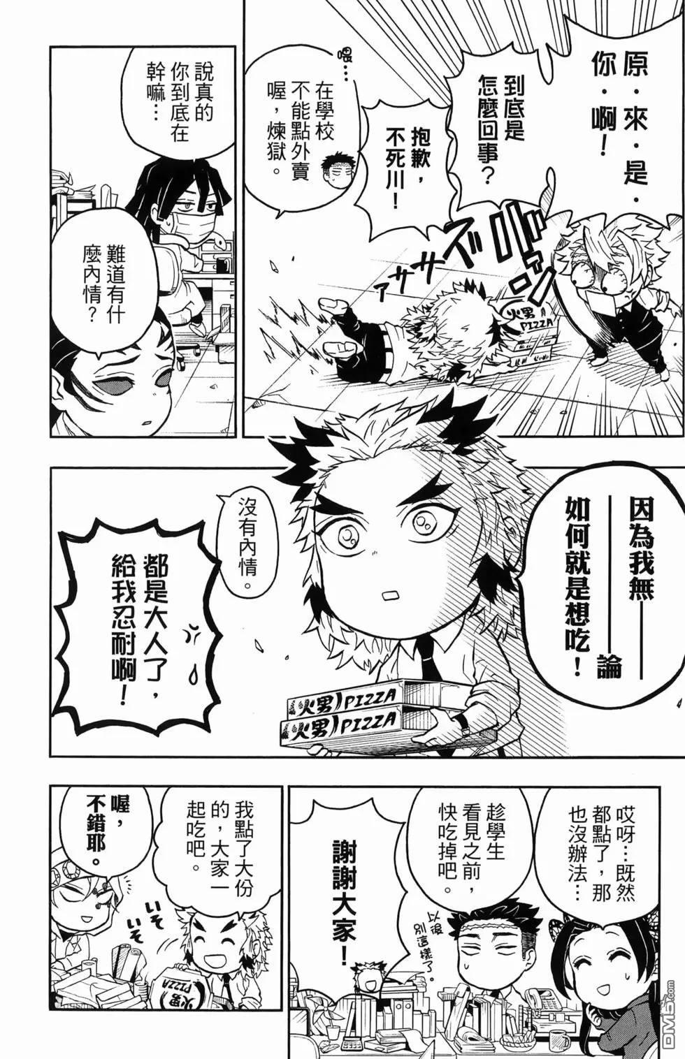 鬼灭学园 第1卷 第144页