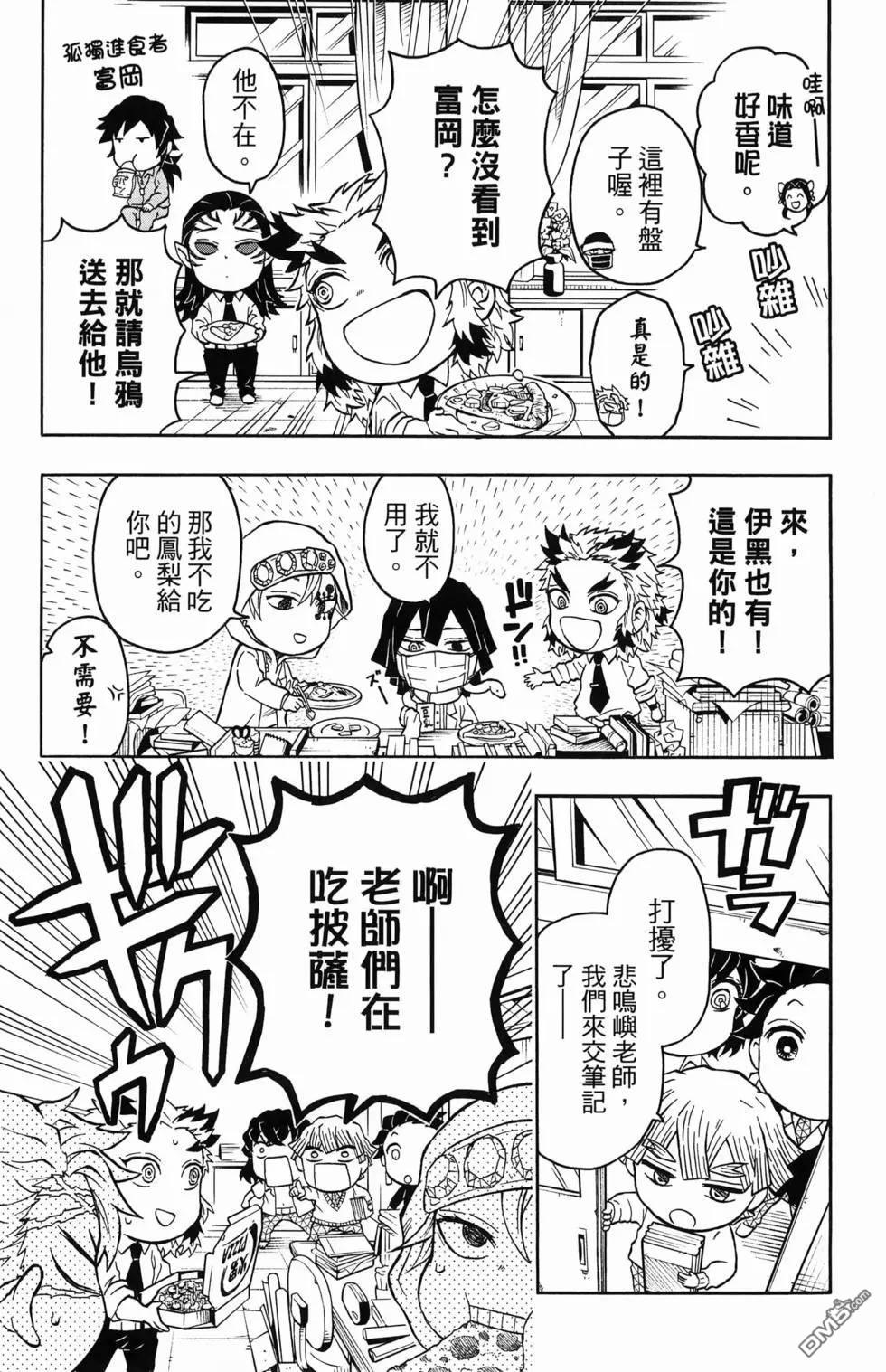 鬼灭学园 第1卷 第145页