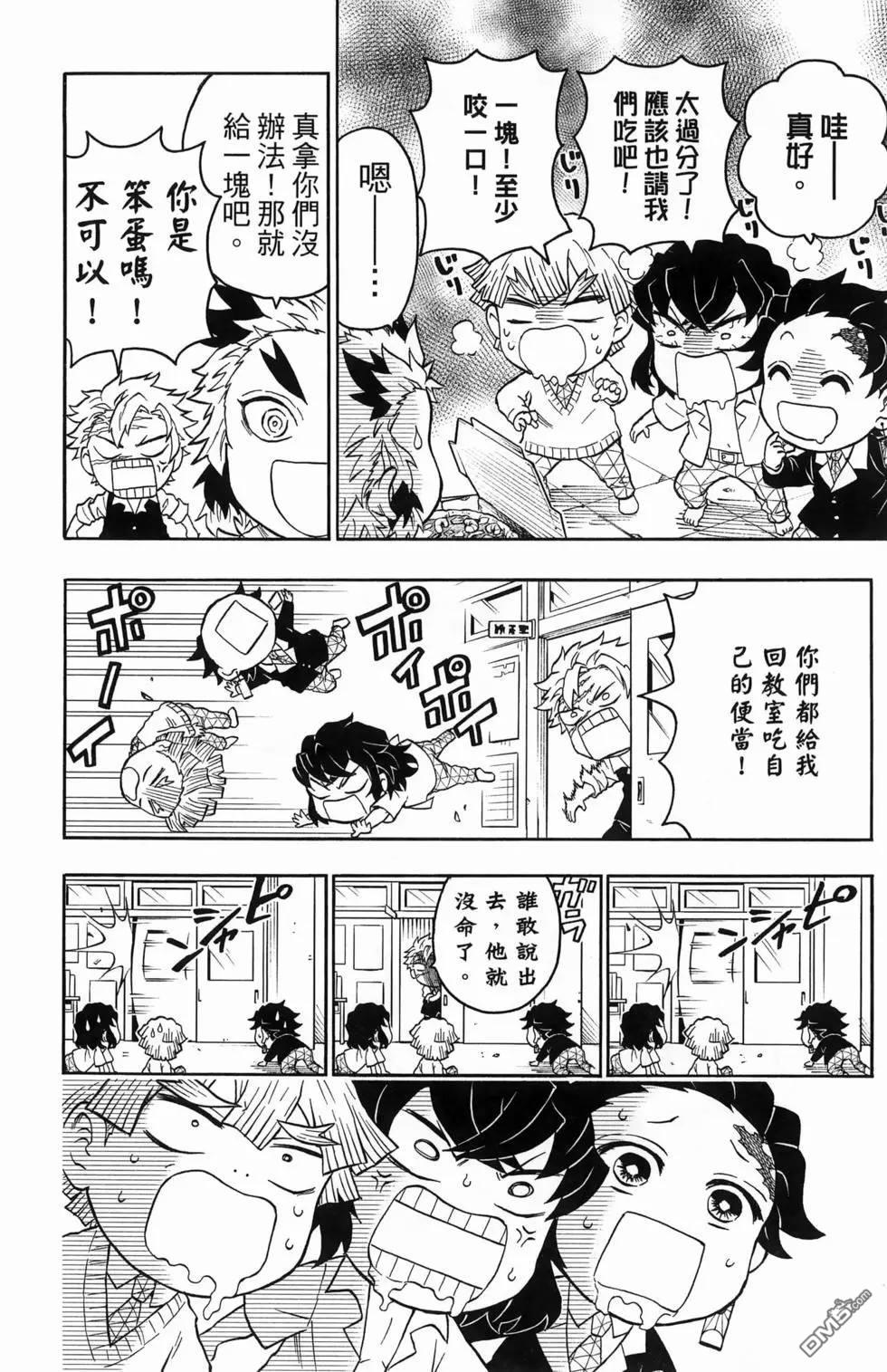 鬼灭学园 第1卷 第146页