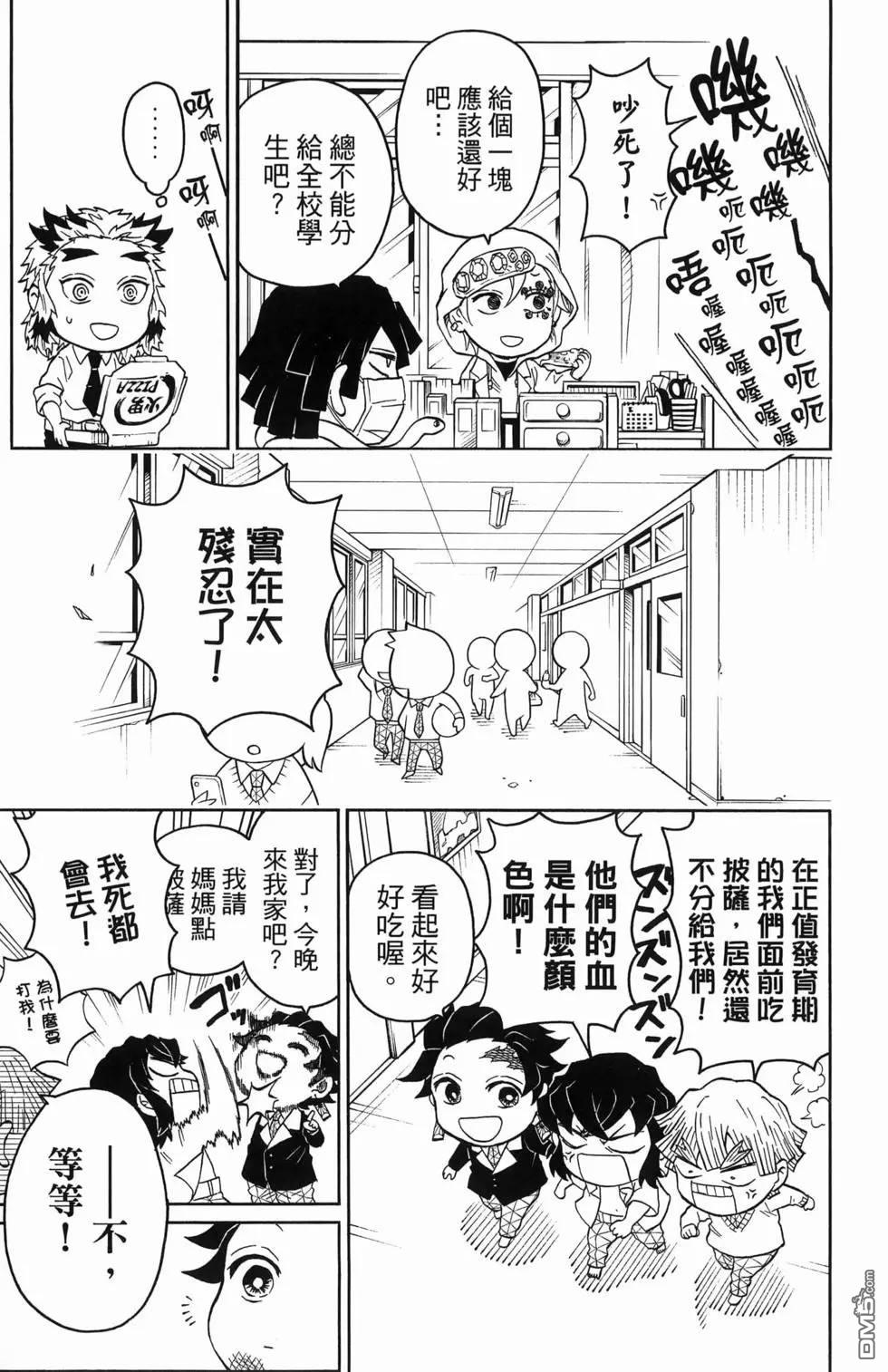 鬼灭学园 第1卷 第147页