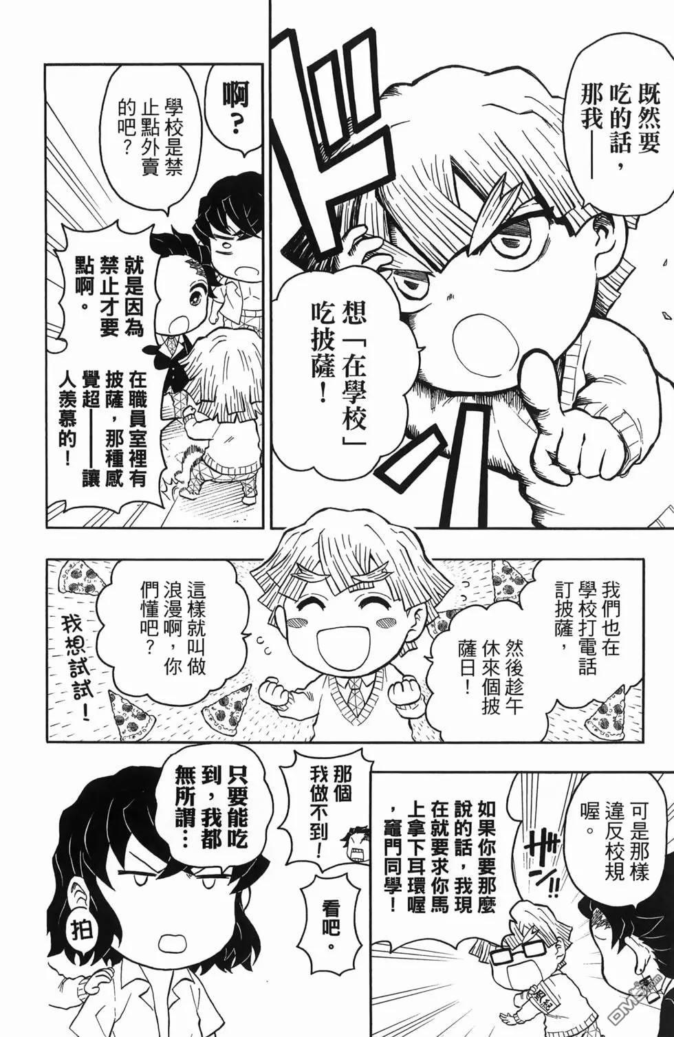 鬼灭学园 第1卷 第148页