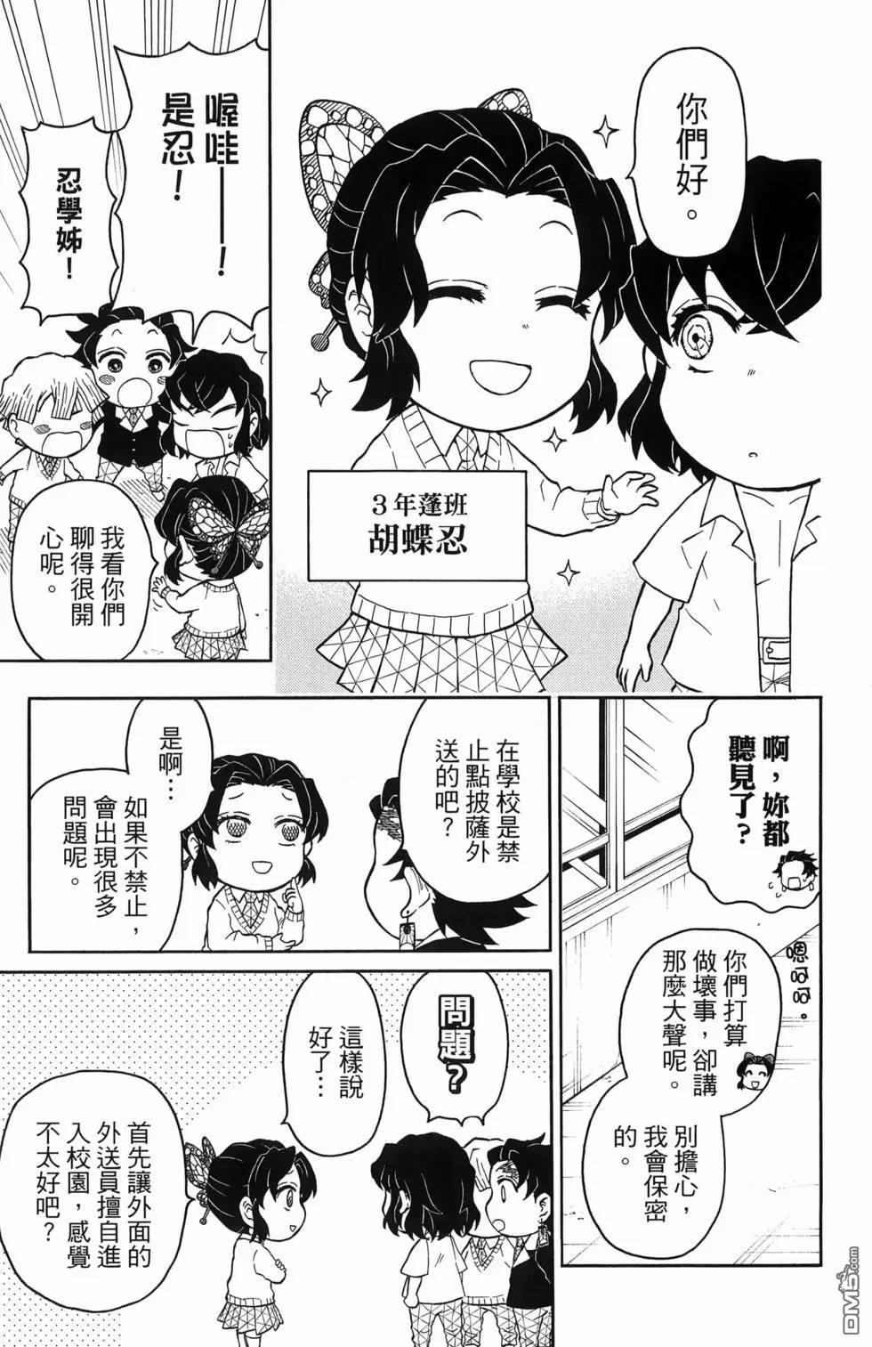 鬼灭学园 第1卷 第149页