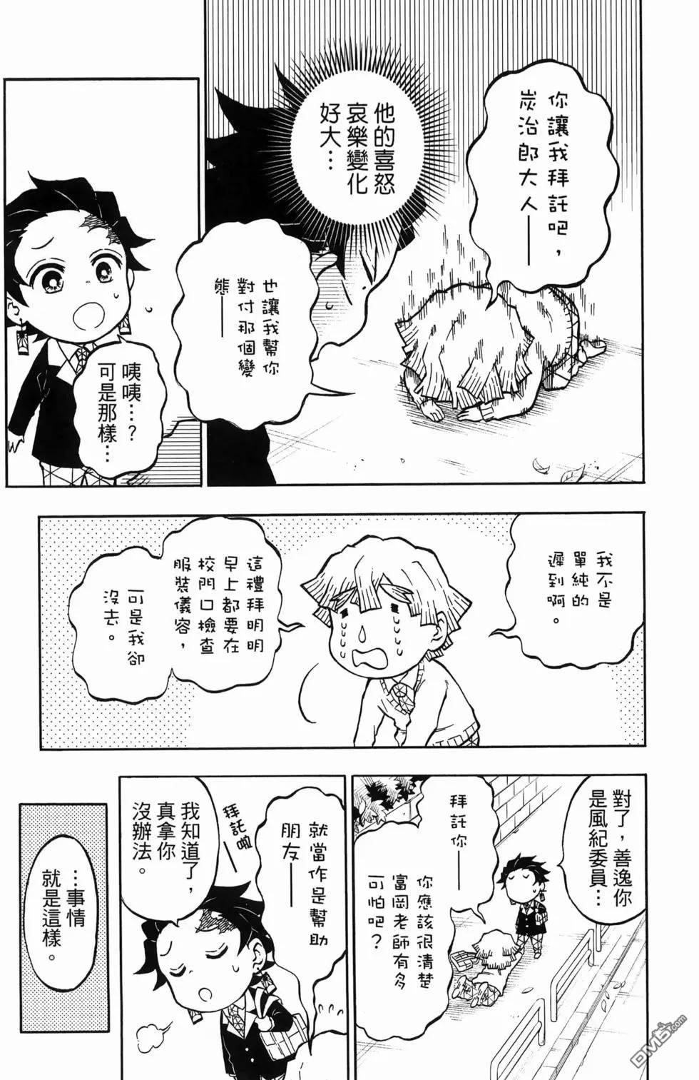 鬼灭学园 第1卷 第15页
