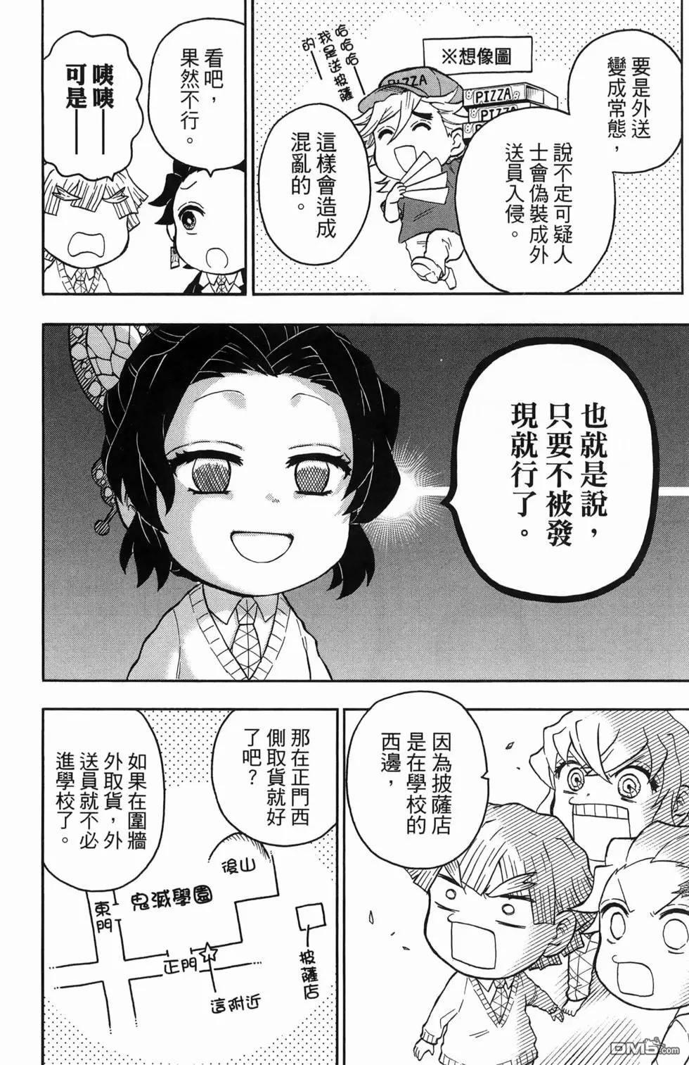 鬼灭学园 第1卷 第150页