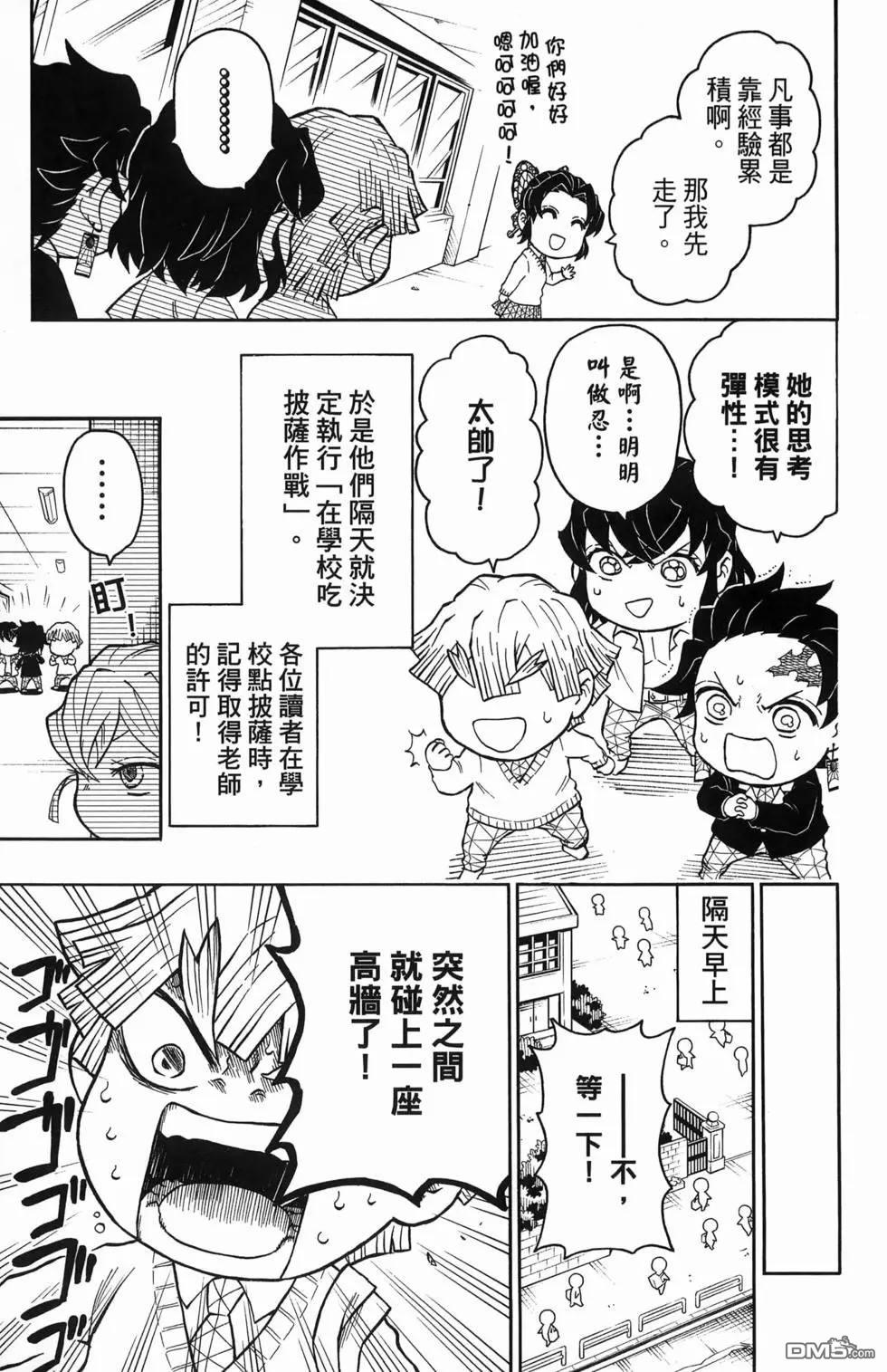 鬼灭学园 第1卷 第151页