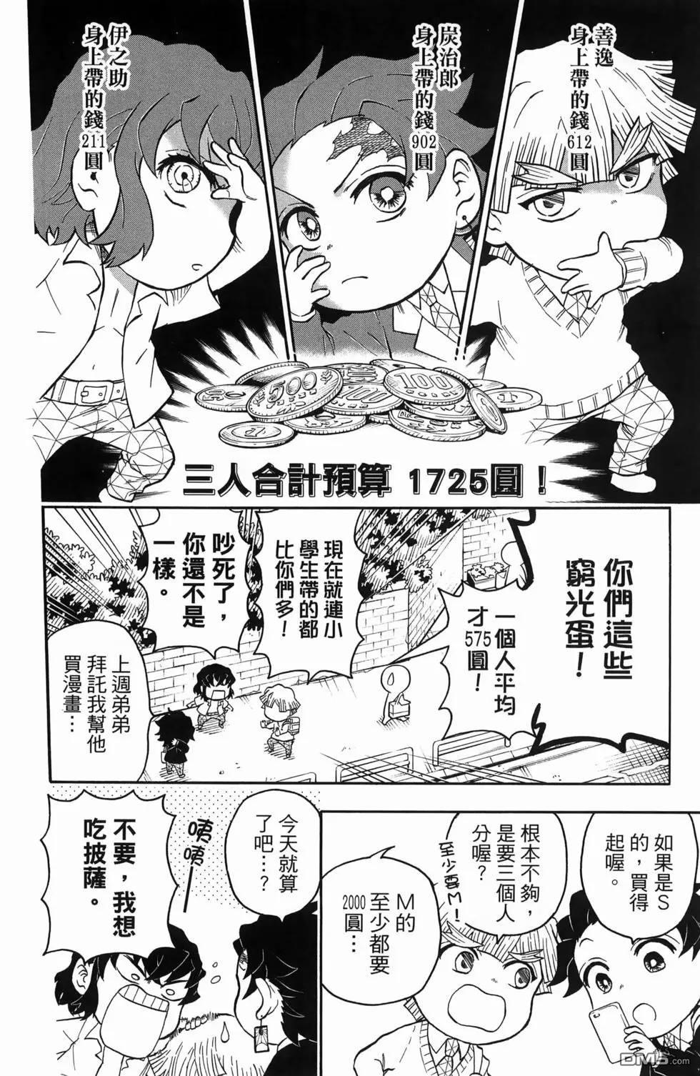鬼灭学园 第1卷 第152页