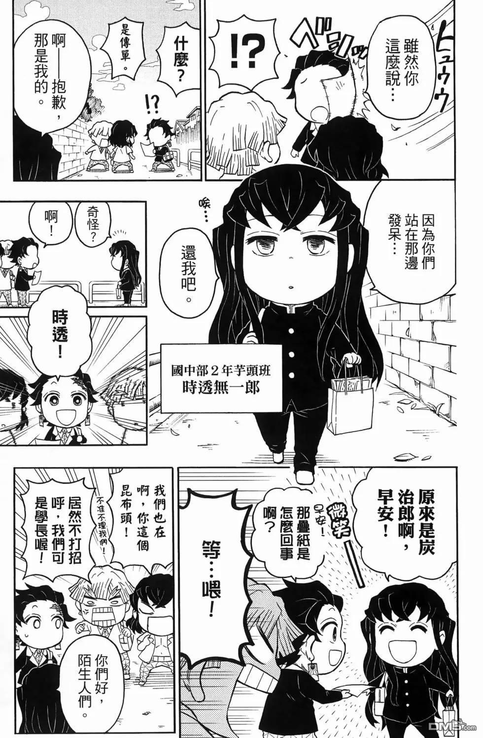 鬼灭学园 第1卷 第153页