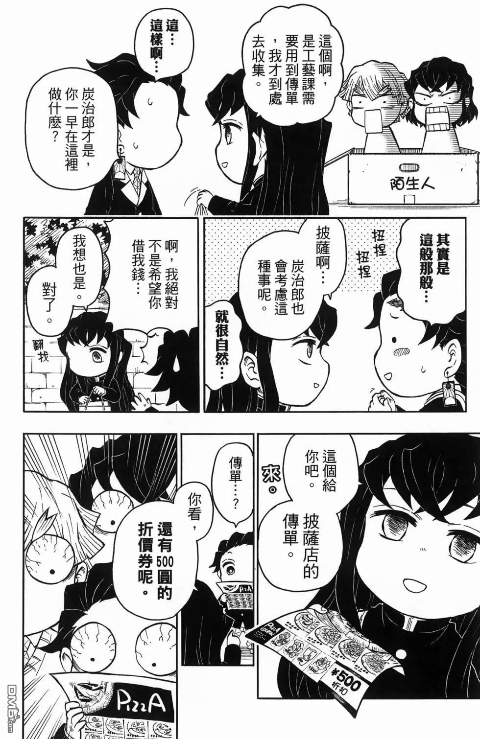鬼灭学园 第1卷 第154页