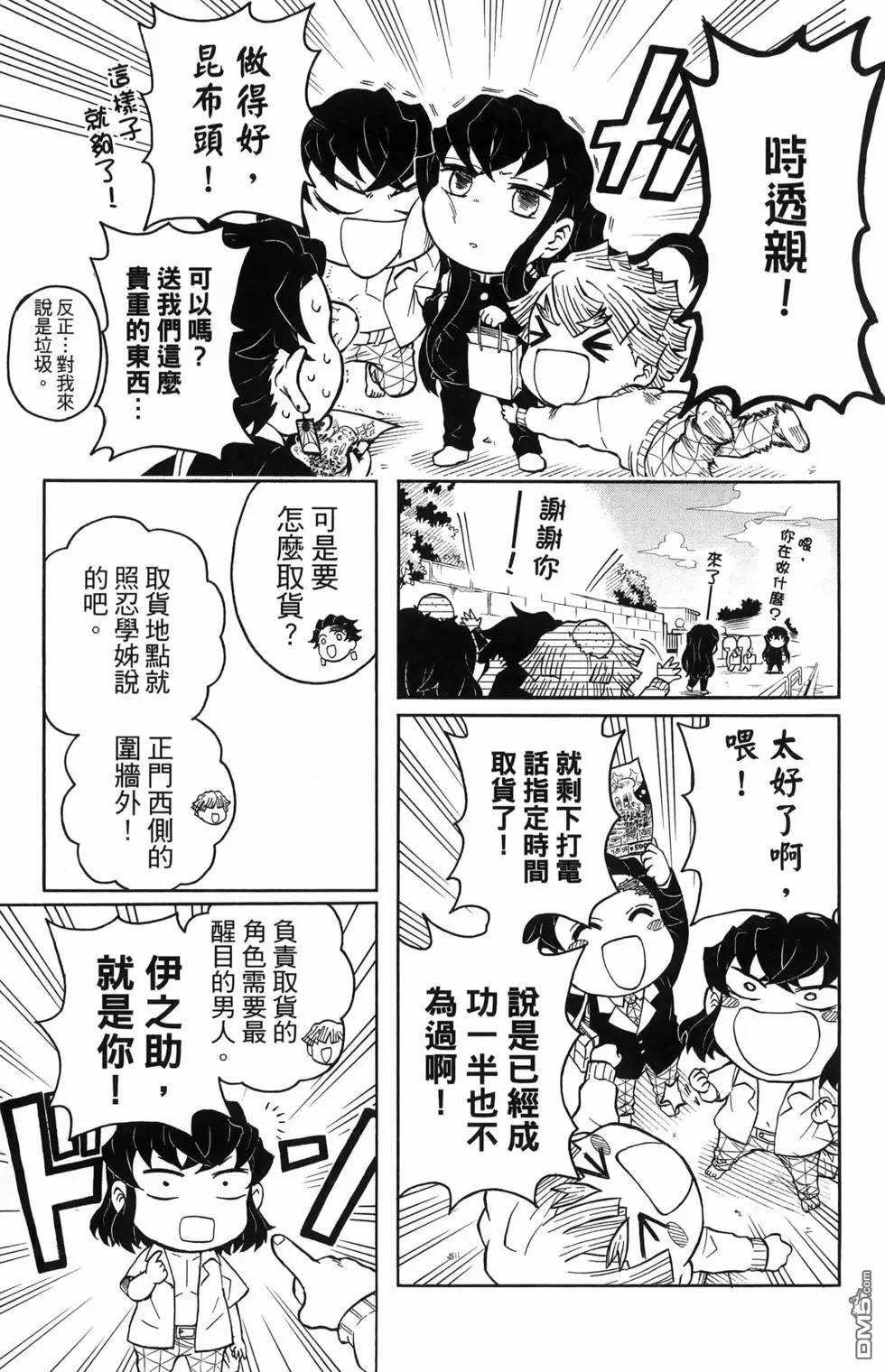 鬼灭学园 第1卷 第155页