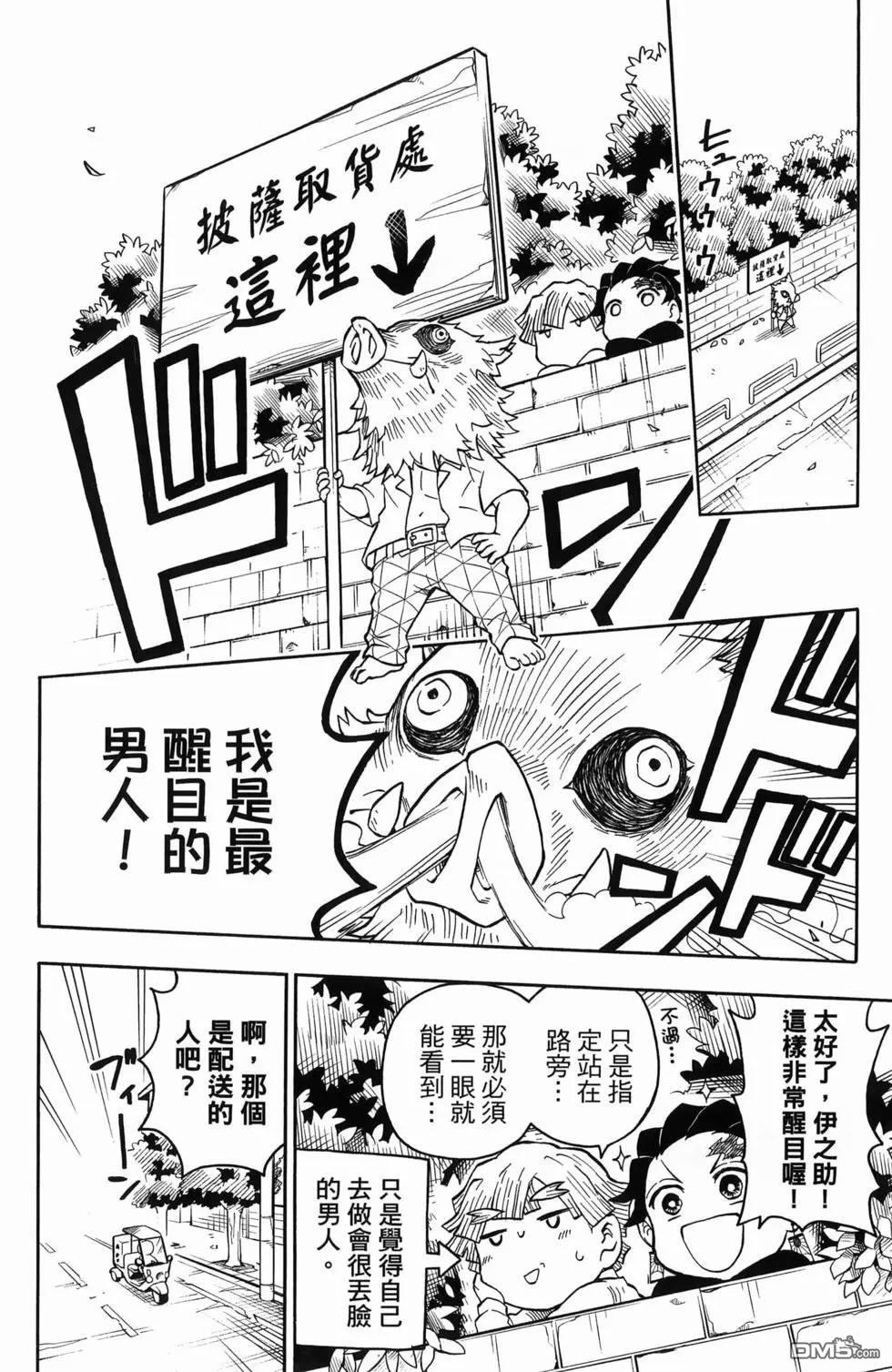 鬼灭学园 第1卷 第156页