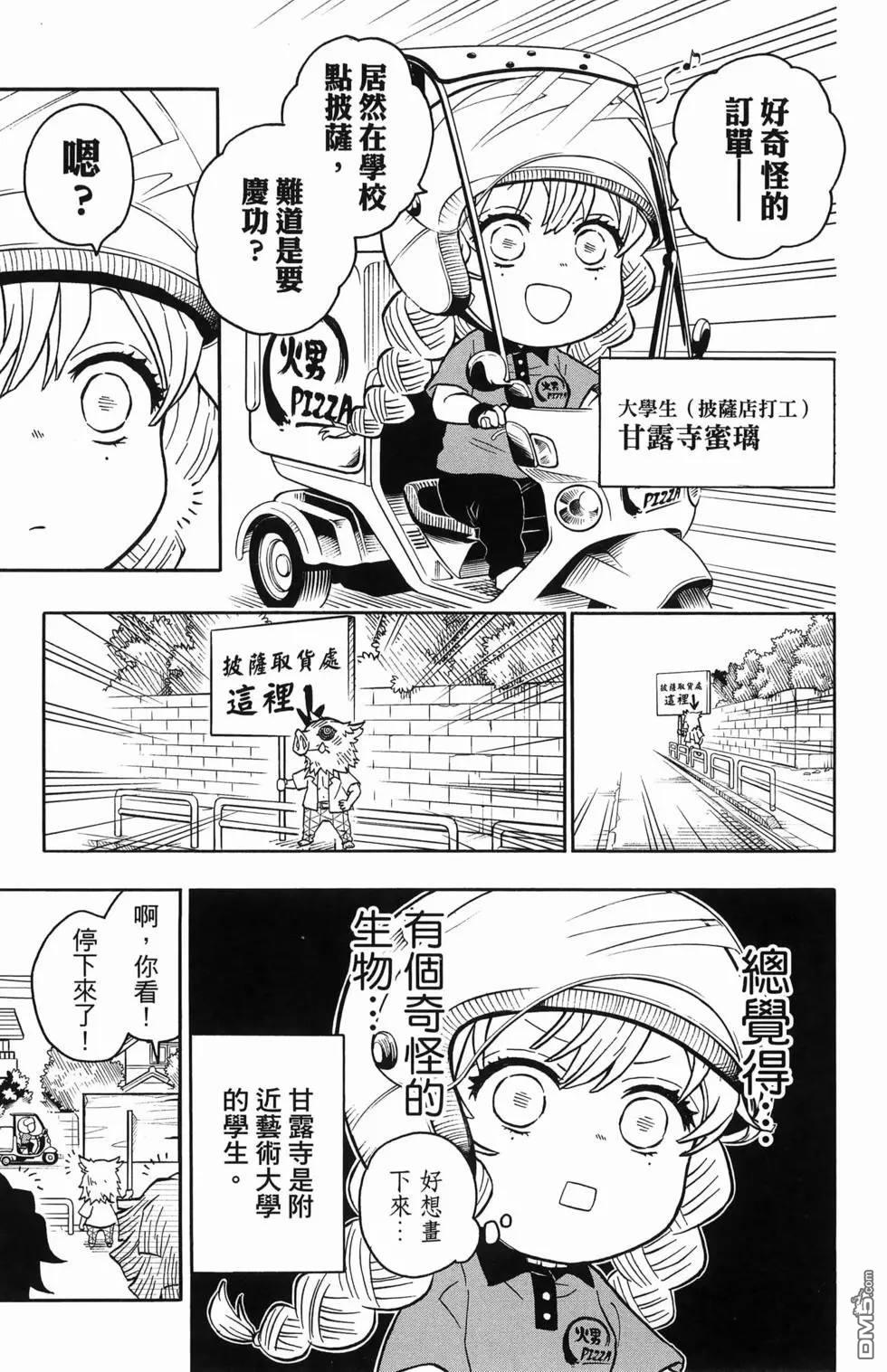 鬼灭学园 第1卷 第157页