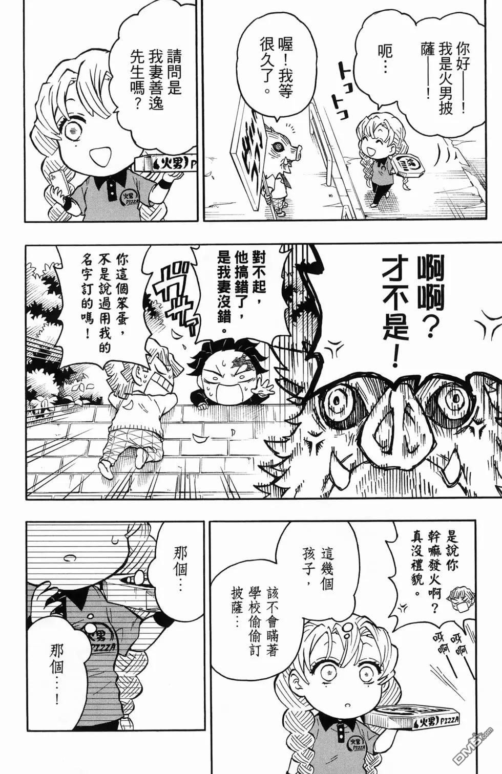 鬼灭学园 第1卷 第158页