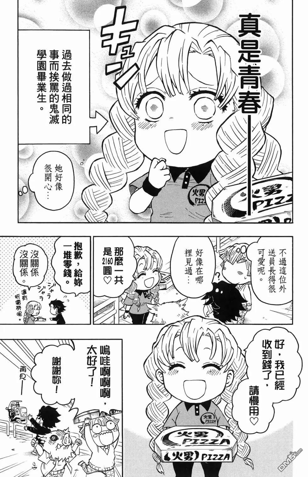 鬼灭学园 第1卷 第159页
