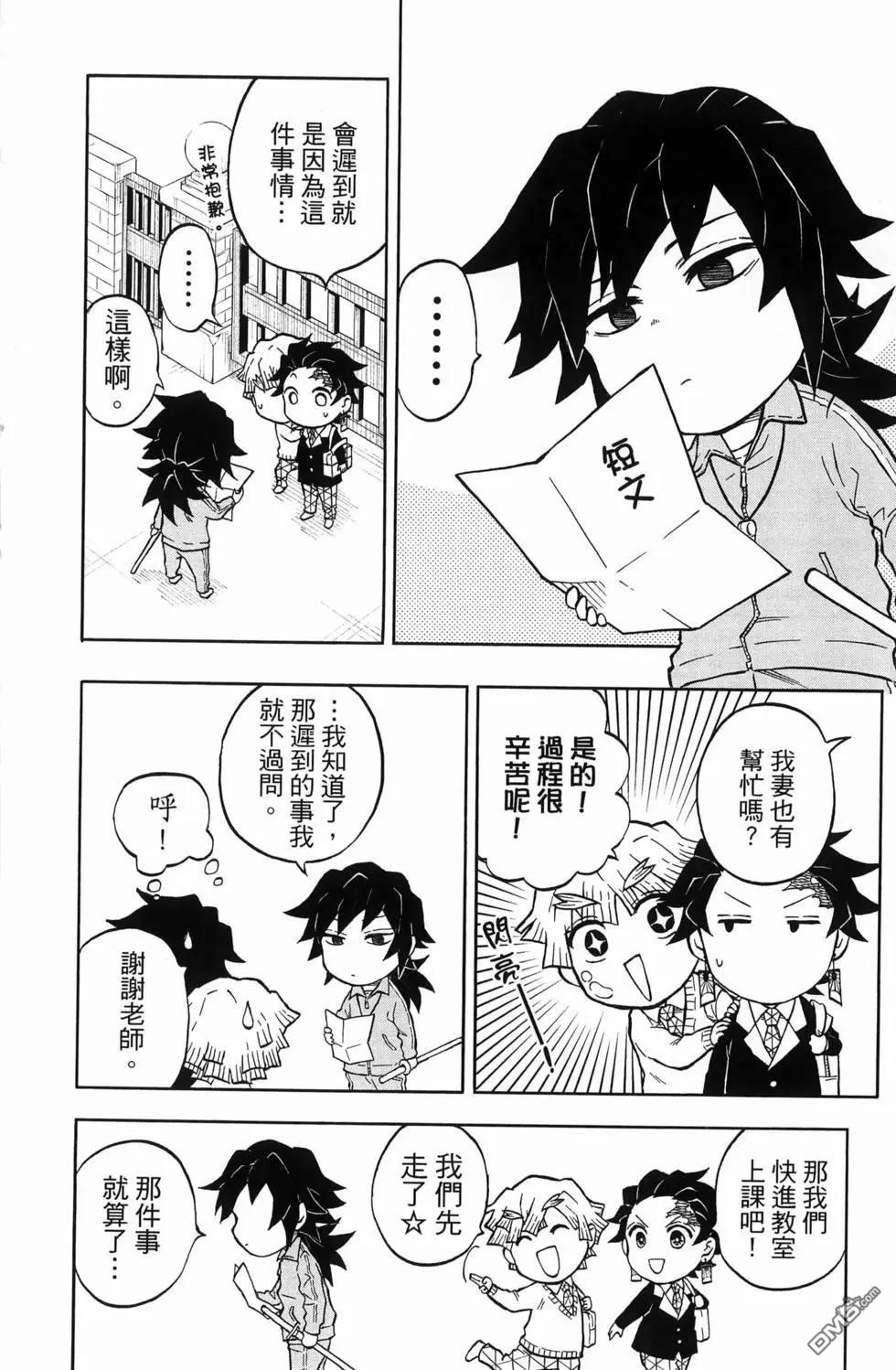 鬼灭学园 第1卷 第16页