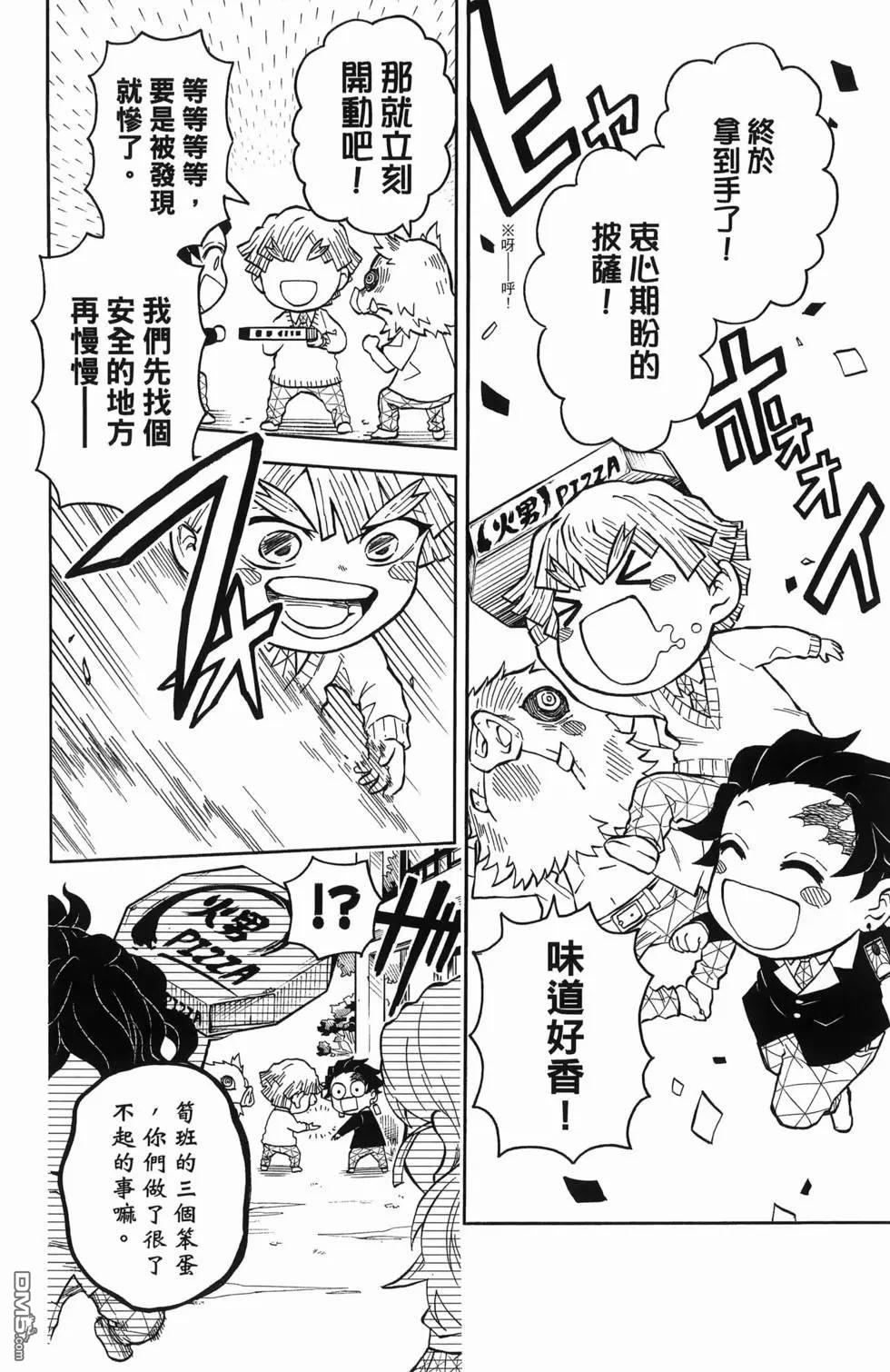 鬼灭学园 第1卷 第160页