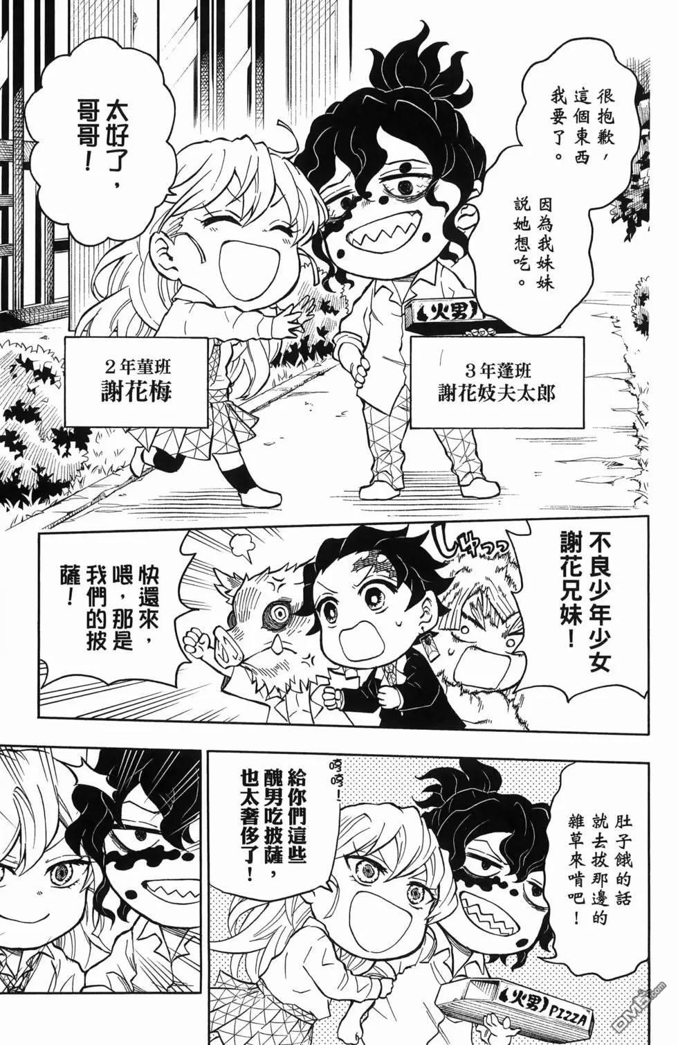 鬼灭学园 第1卷 第161页