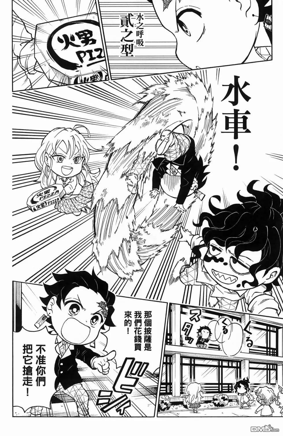 鬼灭学园 第1卷 第162页
