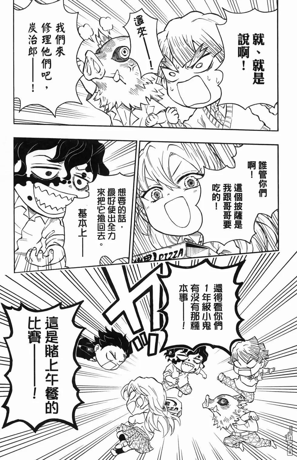 鬼灭学园 第1卷 第163页
